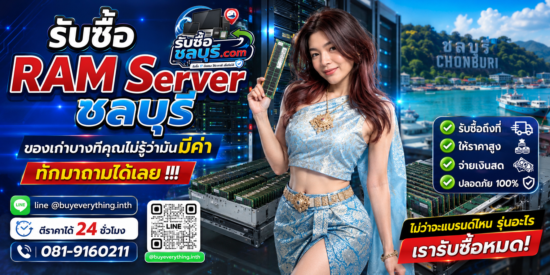 รับซื้อ RAM Server ชลบุรี ติดต่อ LINE @buyeverything.inth ตีราคา 24 ชั่วโมง