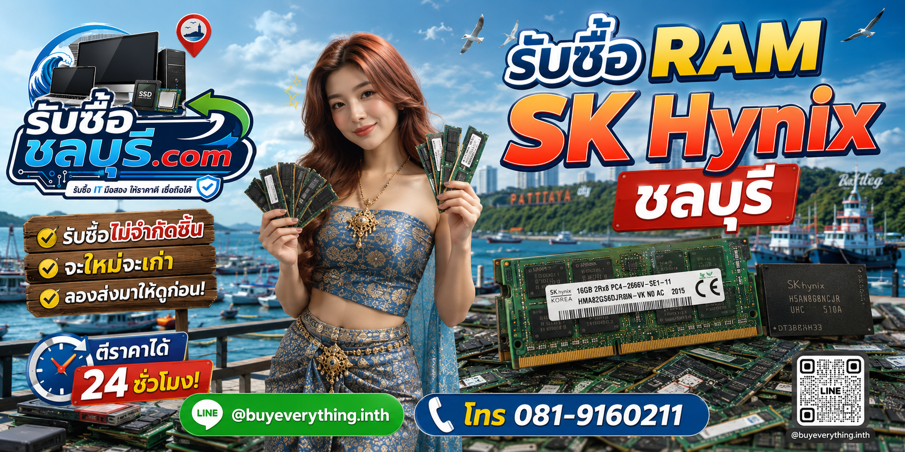 รับซื้อ RAM SK Hynix ชลบุรี ของเก่าบางทีคุณไม่รู้ว่ามีค่า