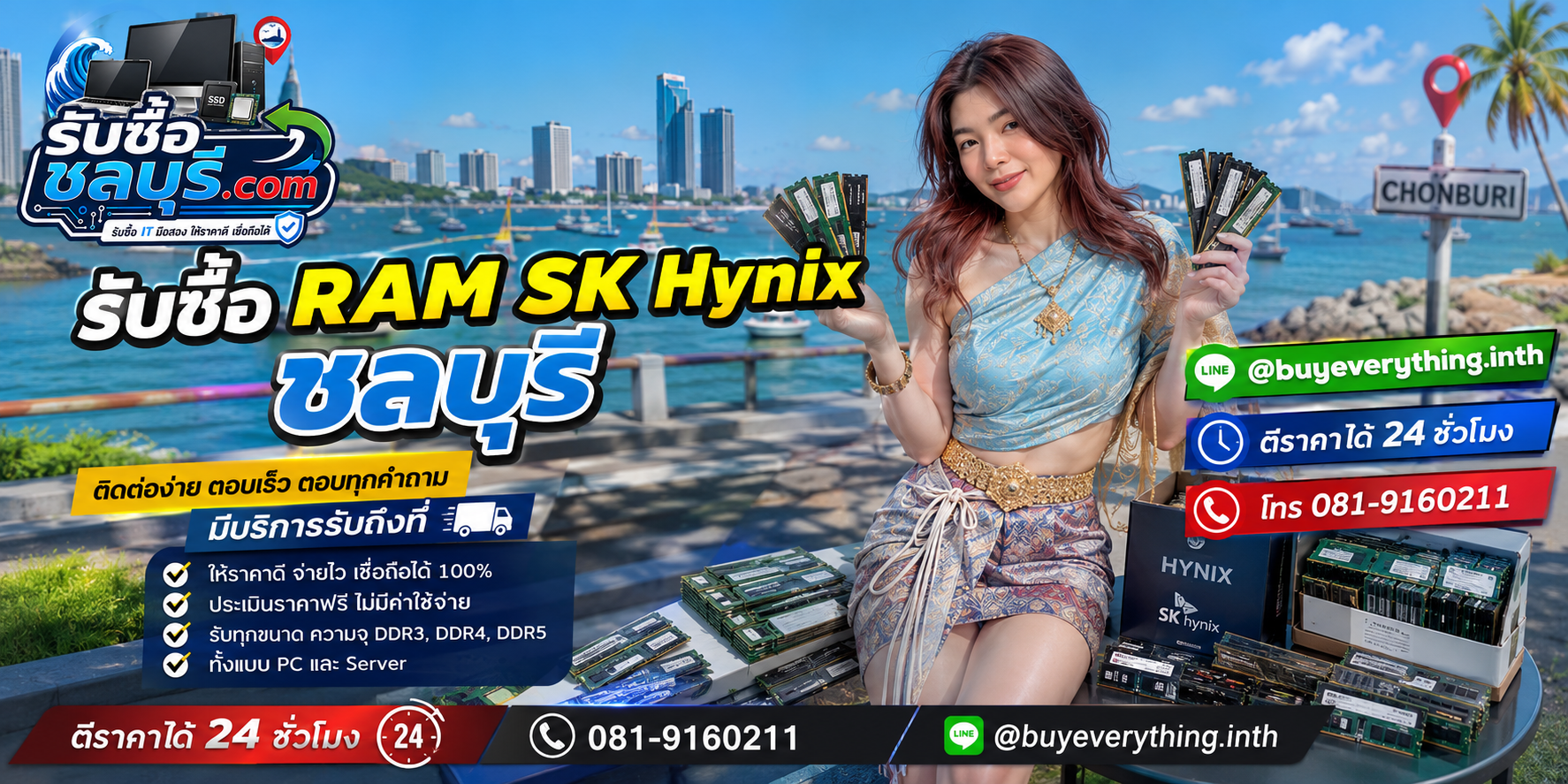 ติดต่อรับซื้อ RAM SK Hynix ชลบุรี LINE @buyeverything.inth โทร 081-9160211