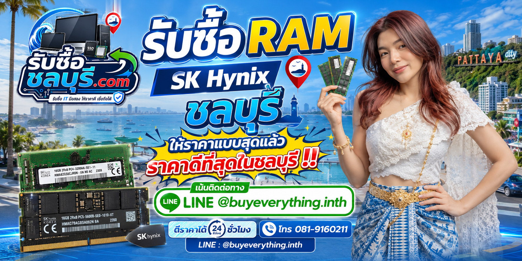 รับซื้อ RAM SK Hynix ชลบุรี ให้ราคาดี รับถึงที่ โทร 081-9160211