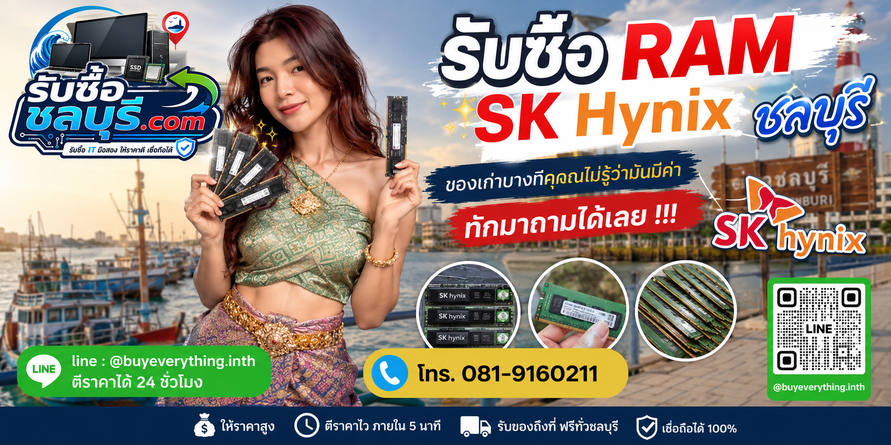 รับซื้อ RAM SK Hynix ชลบุรี ทั้ง RAM PC และ Server