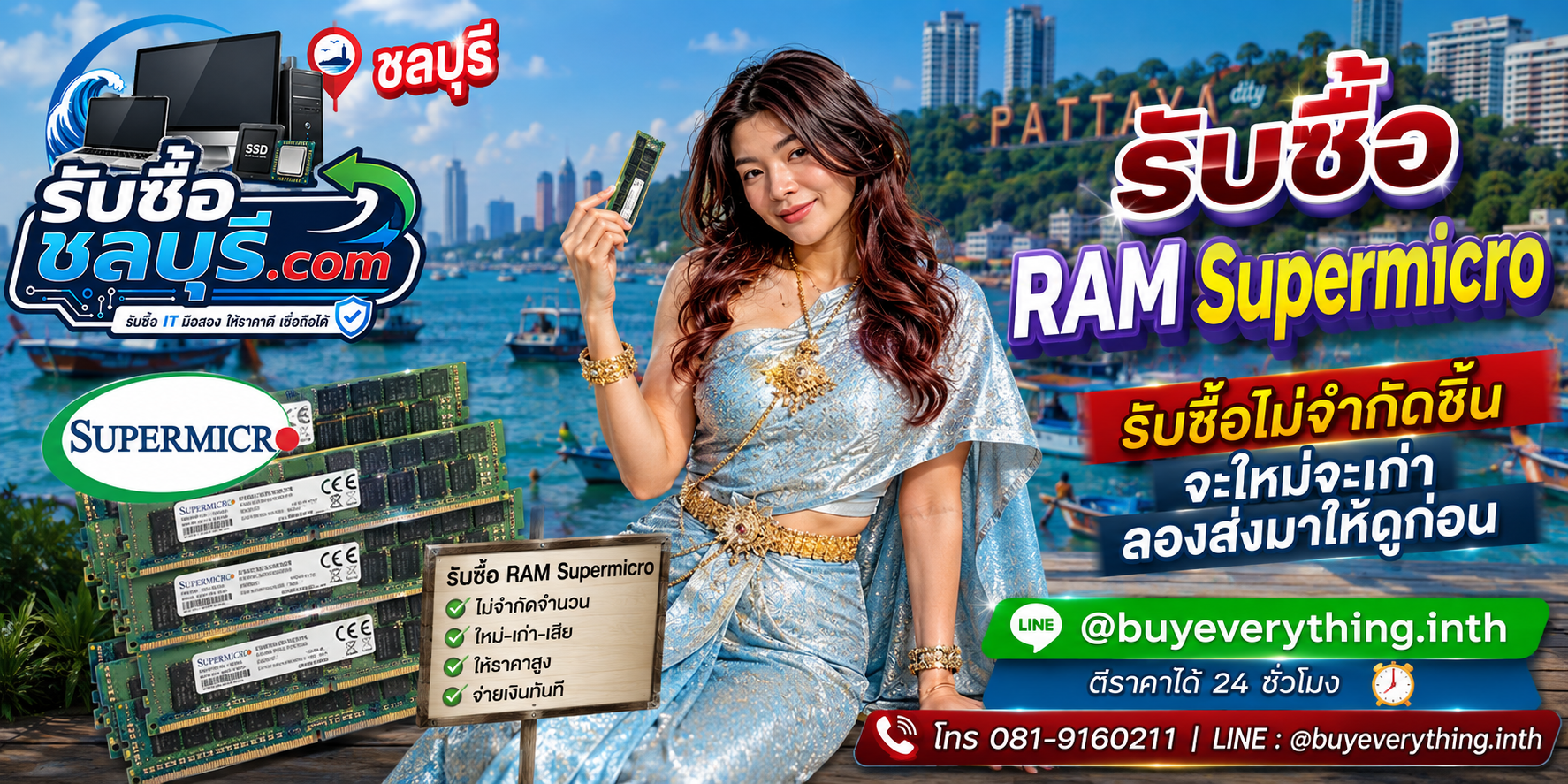 รับซื้อ RAM Supermicro ชลบุรี แรมเซิร์ฟเวอร์เก่าบางรุ่นยังมีมูลค่า
