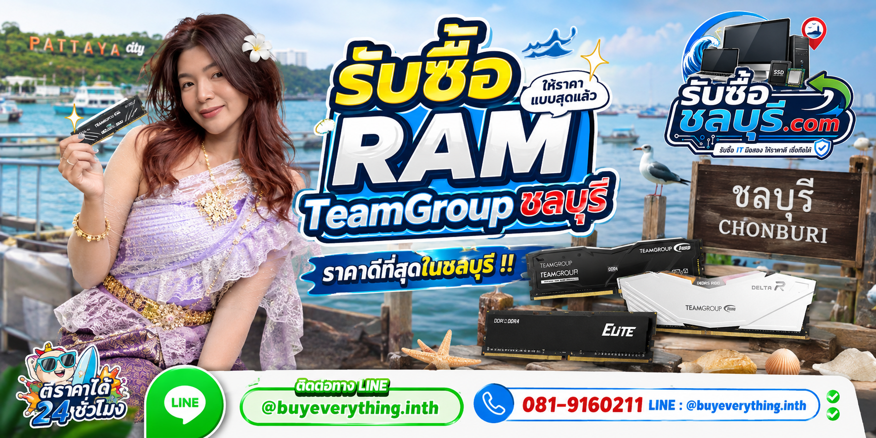 รับซื้อ RAM TeamGroup ชลบุรี รับซื้อไม่จำกัดชิ้น ให้ราคาดี โทร 081-9160211