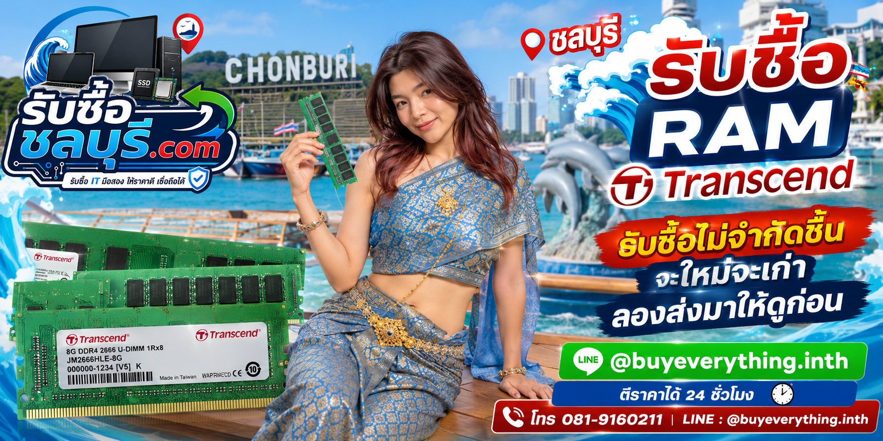 รับซื้อ RAM Transcend ชลบุรี ของเก่าบางทีคุณไม่รู้ว่ามันมีค่า
