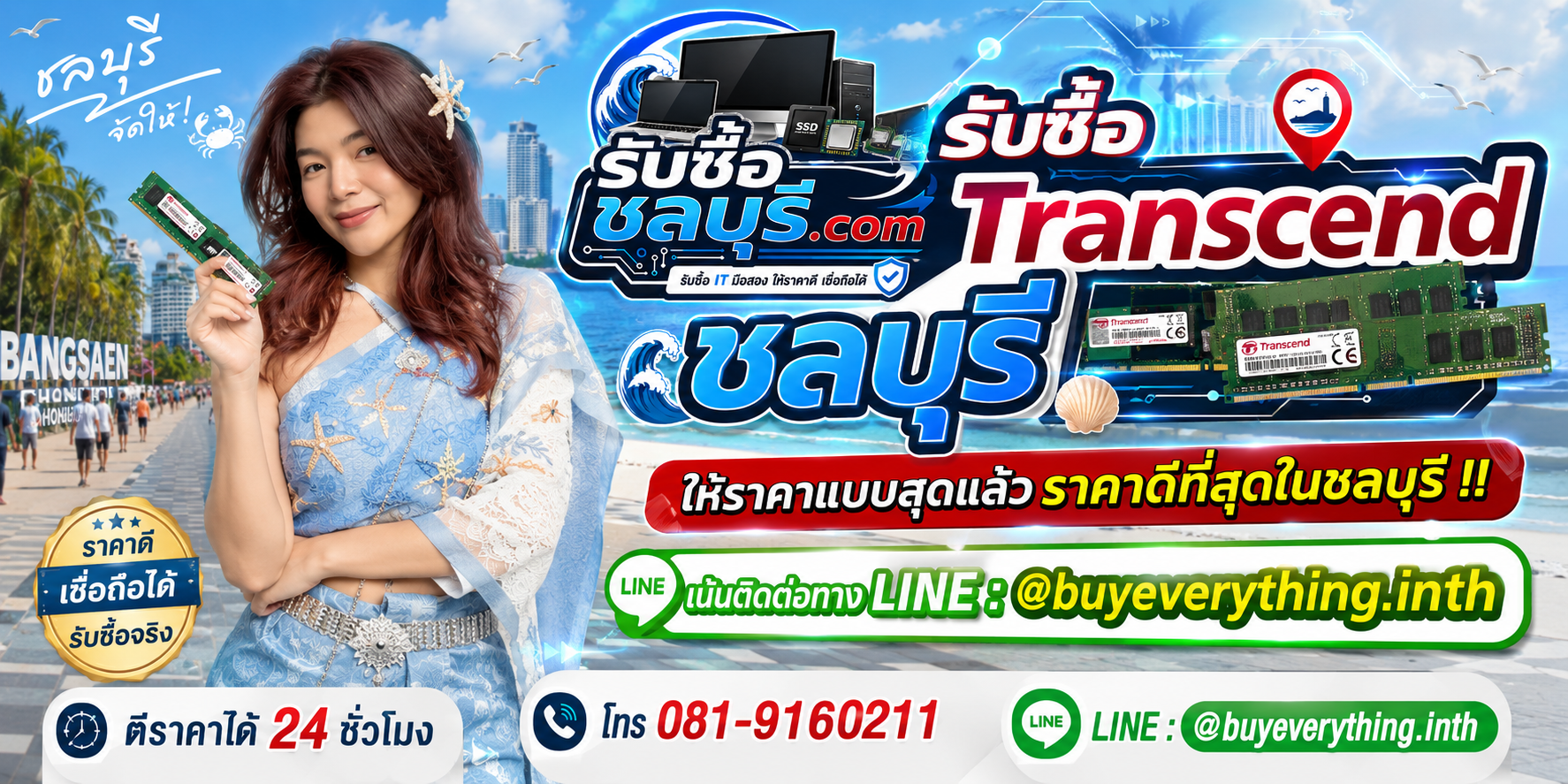 รับซื้อ RAM Transcend ชลบุรี รับซื้อไม่จำกัดชิ้น ให้ราคาสูง โทร 081-9160211