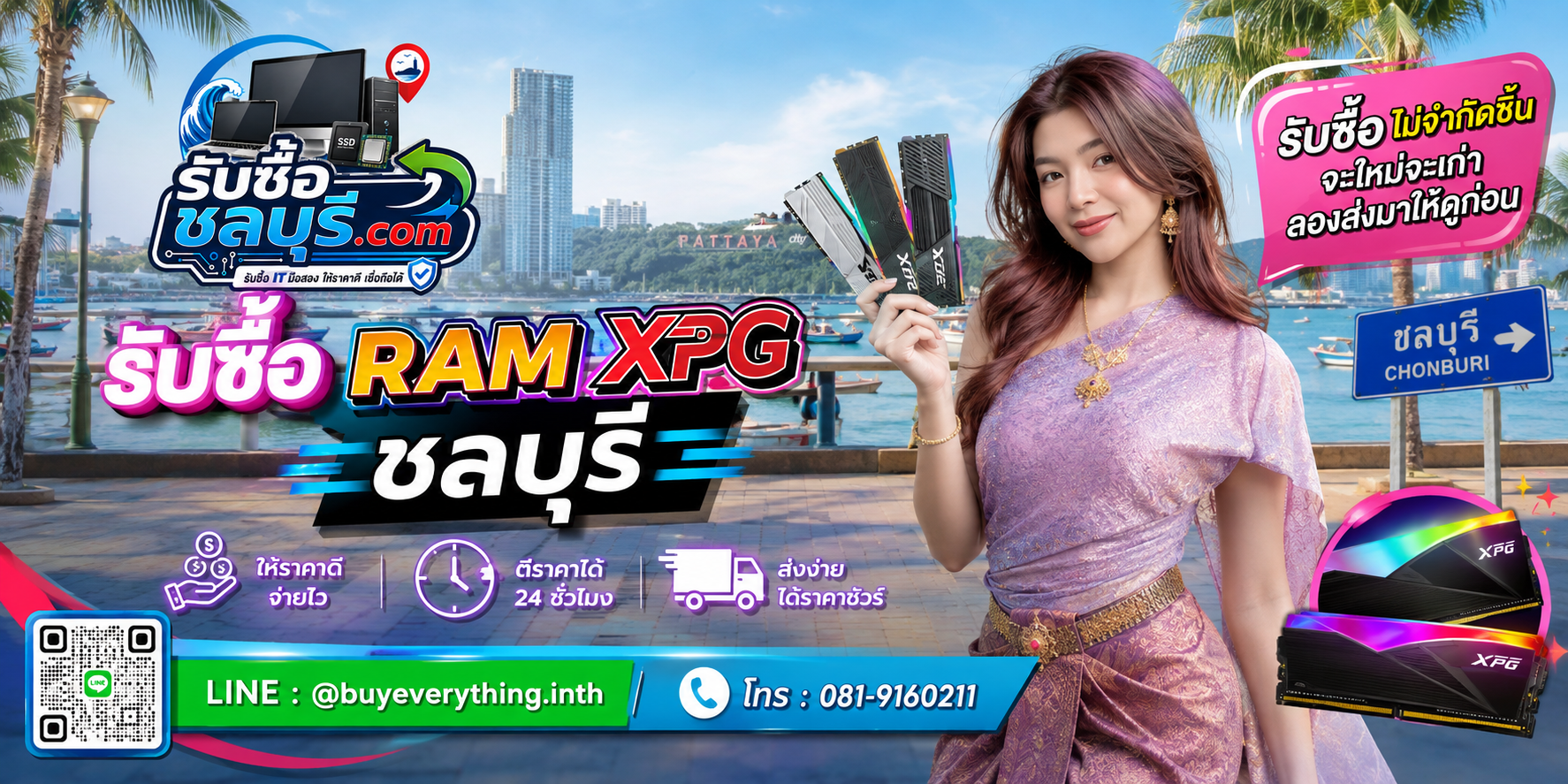 รับซื้อ RAM XPG ชลบุรี ของเก่าบางทีคุณไม่รู้ว่ามันมีค่า