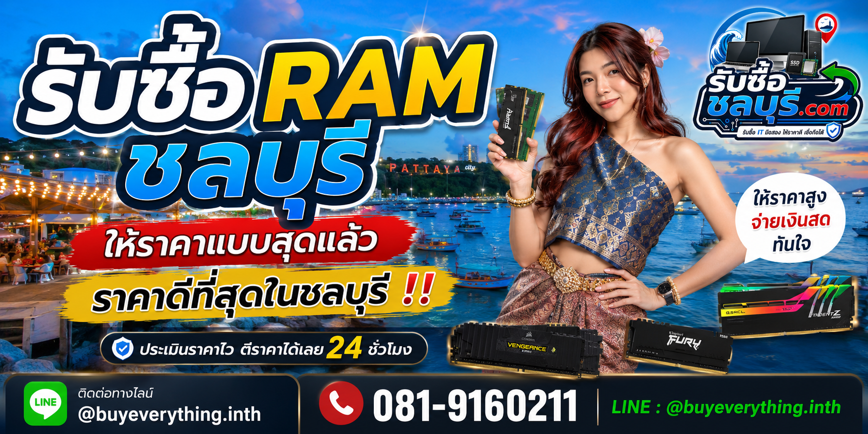 รับซื้อ RAM ชลบุรี รับซื้อ RAM มือสอง เก่า เสีย ไม่จำกัดชิ้น โทร 081-9160211