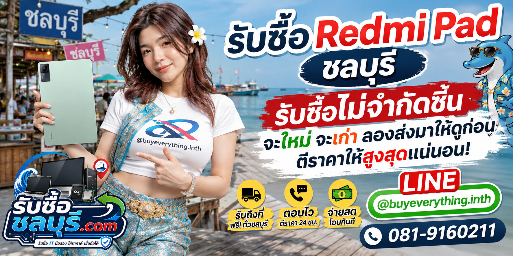 รับซื้อ Redmi Pad ชลบุรี ของเก่าบางทีคุณไม่รู้ว่ามันมีค่า