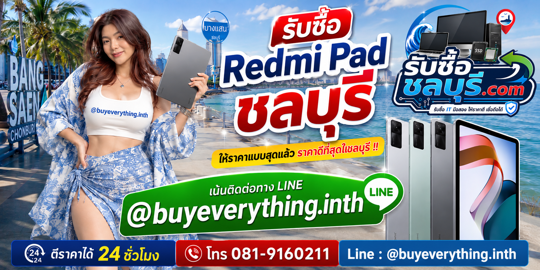 รับซื้อ Redmi Pad ชลบุรี รับซื้อไม่จำกัดชิ้น ให้ราคาดี โทร 081-9160211