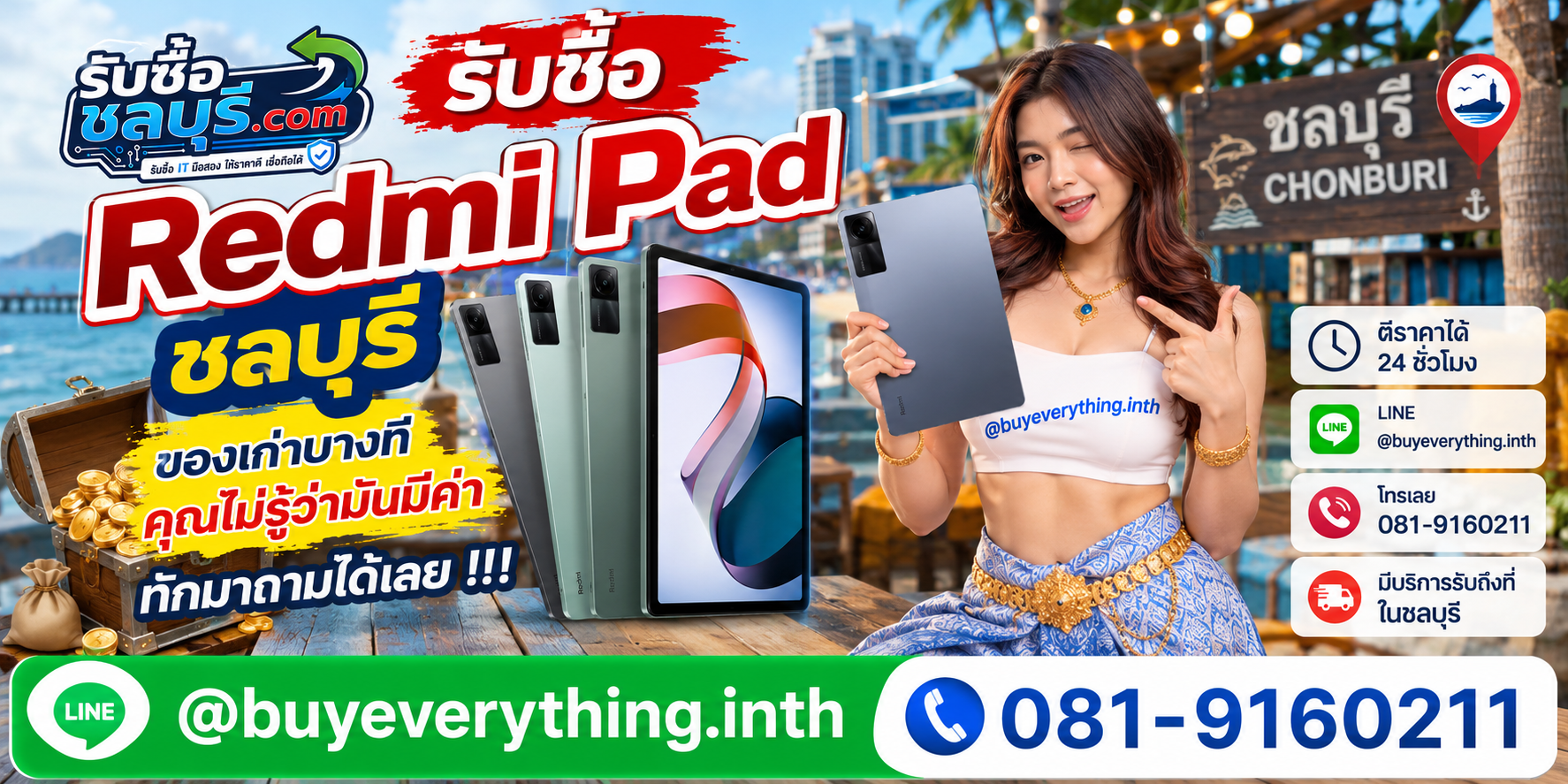 รับซื้อ Redmi Pad ชลบุรี ติดต่อไลน์ ตีราคา 24 ชั่วโมง