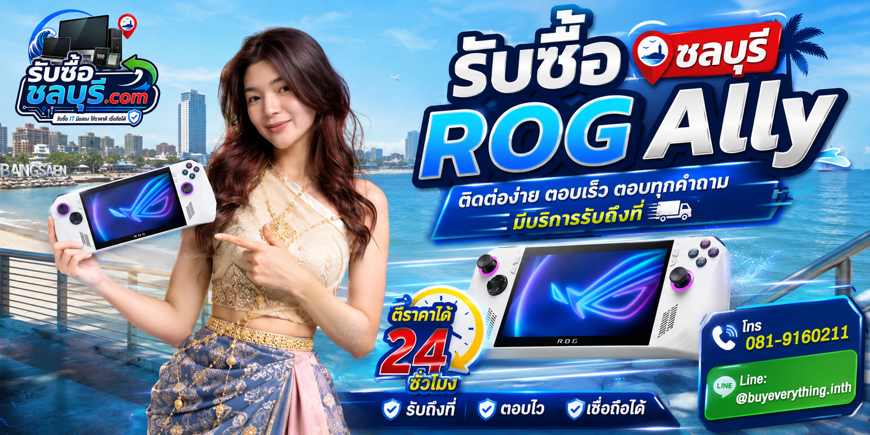 ติดต่อรับซื้อ ROG Ally ชลบุรี LINE @buyeverything.inth โทร 081-9160211