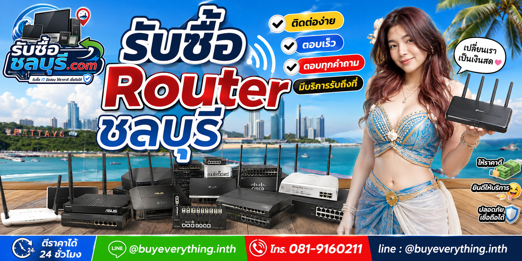 ติดต่อรับซื้อ Router ชลบุรี LINE @buyeverything.inth โทร 081-9160211