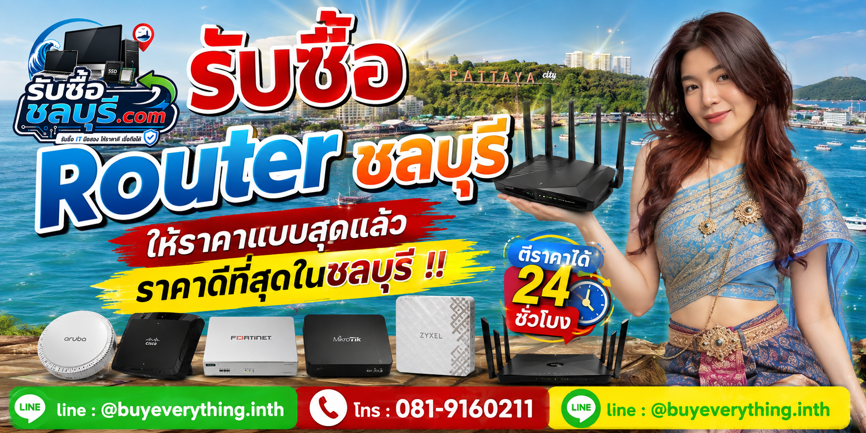 รับซื้อ Router ชลบุรี รับซื้อไม่จำกัดชิ้น ให้ราคาดี โทร 081-9160211