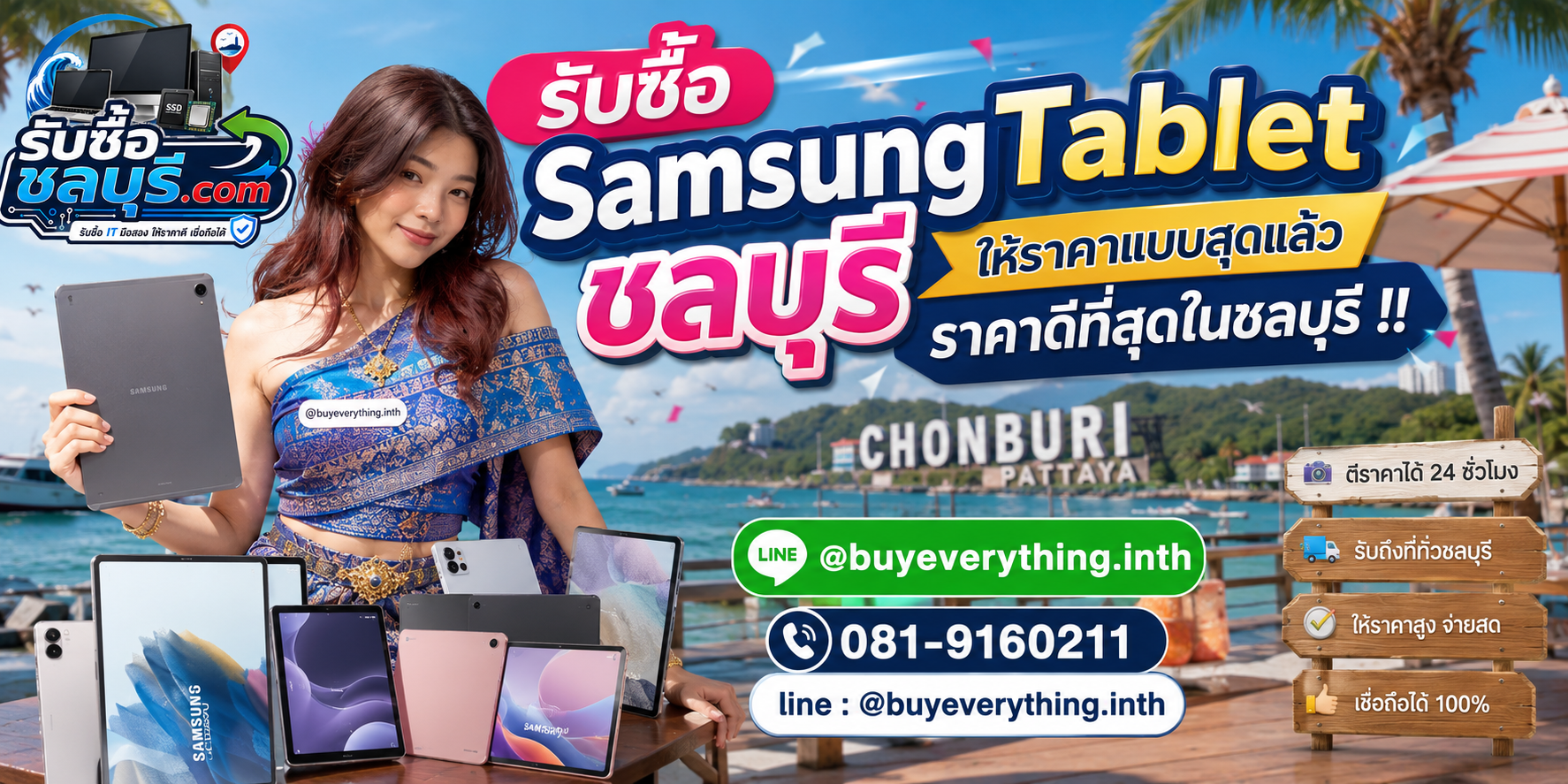 รับซื้อ Samsung Tablet ชลบุรี รับซื้อไม่จำกัดชิ้น ให้ราคาสูง โทร 081-9160211