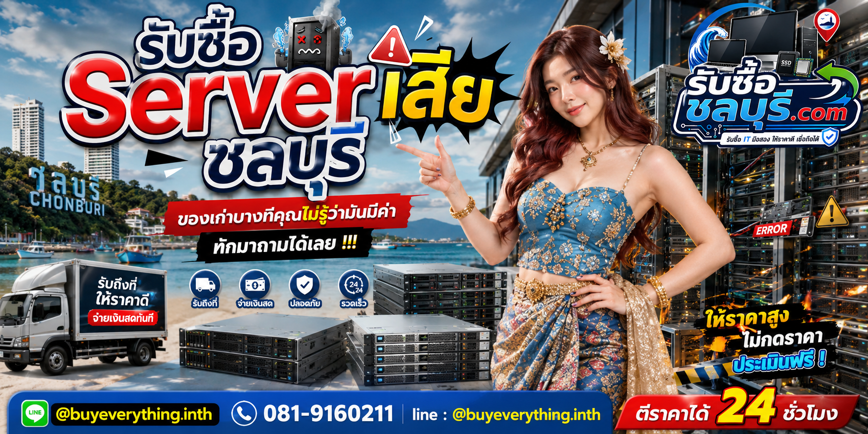 รับซื้อ Server เสีย ชลบุรี ให้ราคาดี รับถึงที่