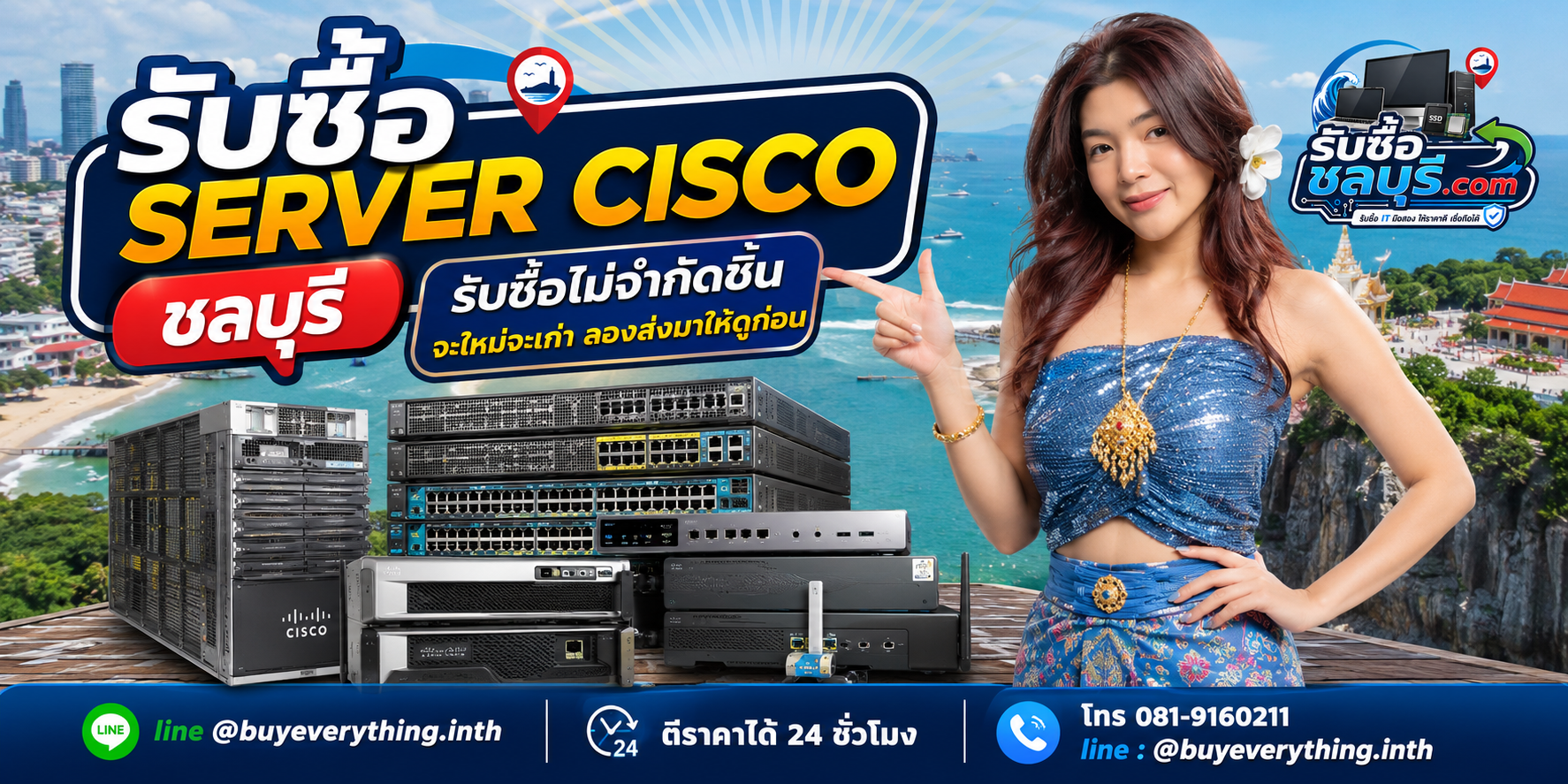 รับซื้อ Server Cisco ชลบุรี Cisco UCS เก่า เสีย เปิดไม่ติด ยังมีมูลค่า