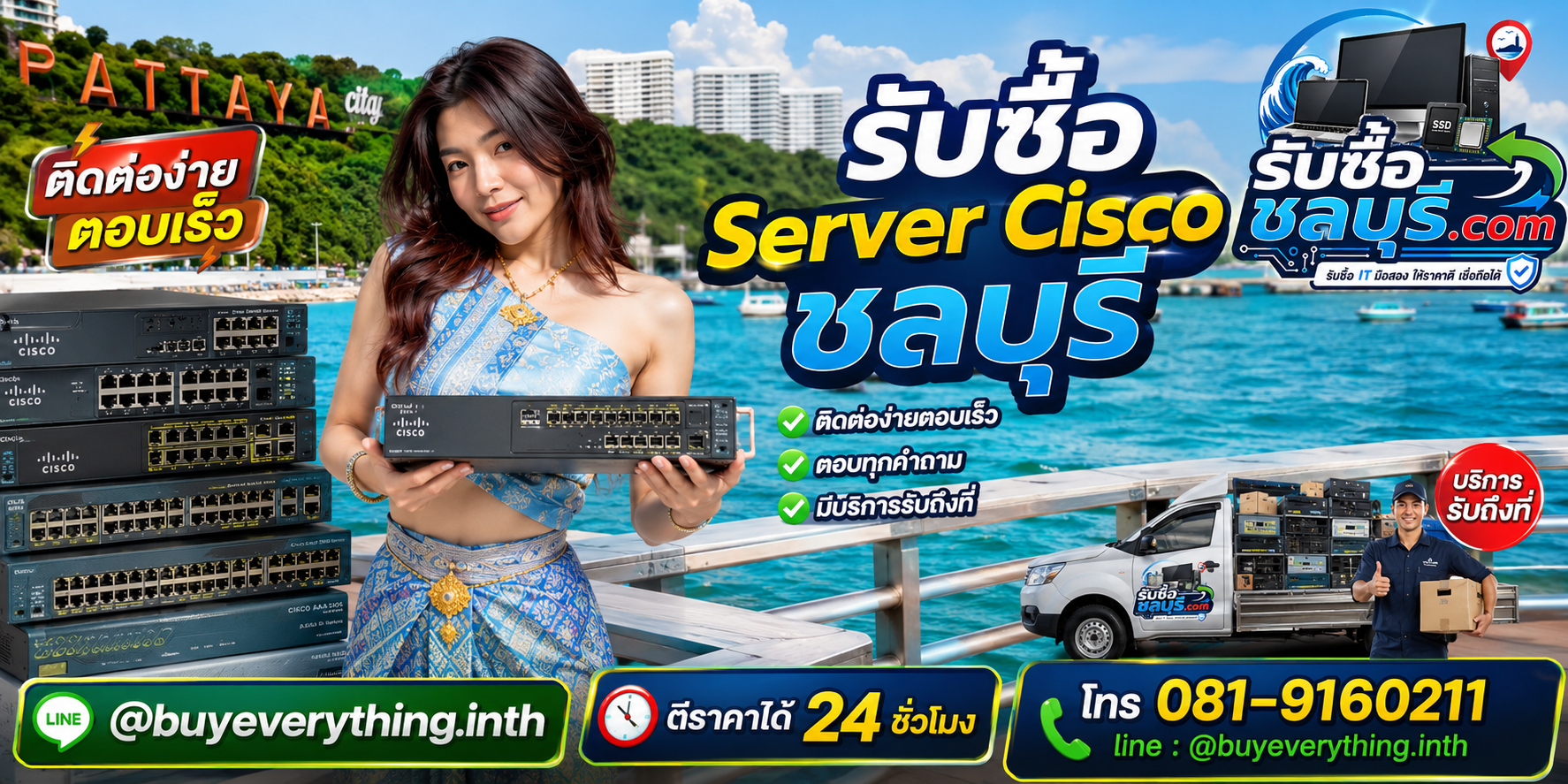 รับซื้อ Server Cisco ชลบุรี รับซื้อ Cisco UCS มือสอง เก่า เสีย ให้ราคาดี โทร 081-9160211