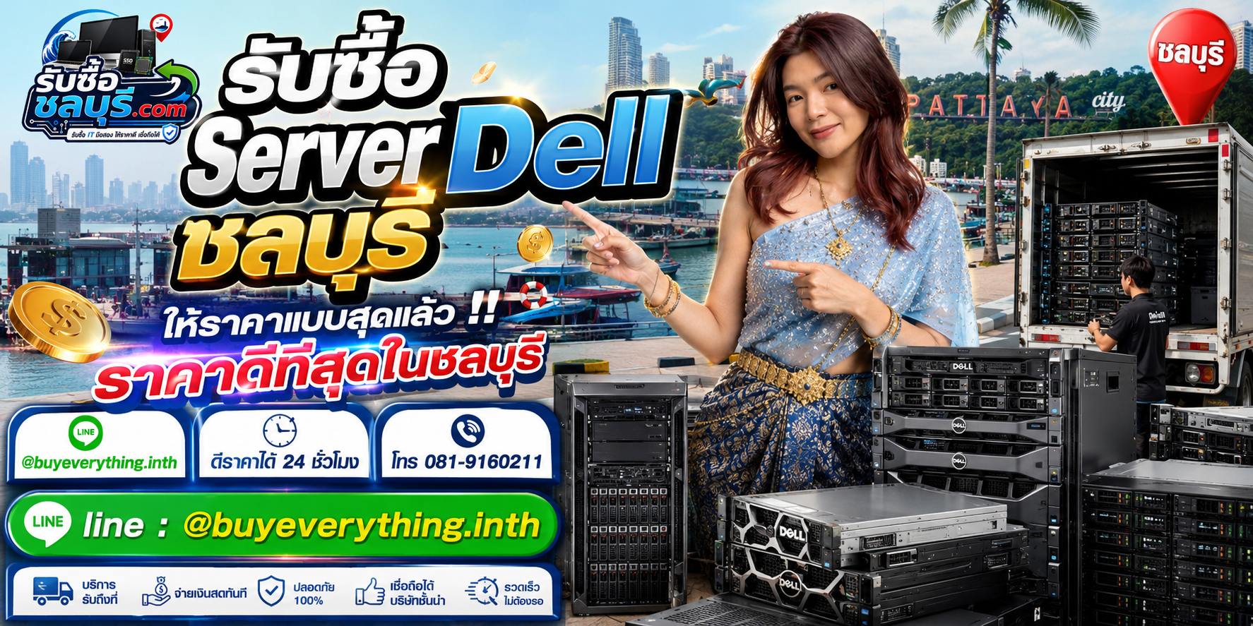 รับซื้อ Server Dell ชลบุรี รับซื้อ Dell PowerEdge มือสอง เก่า เสีย ให้ราคาดี โทร 081-9160211