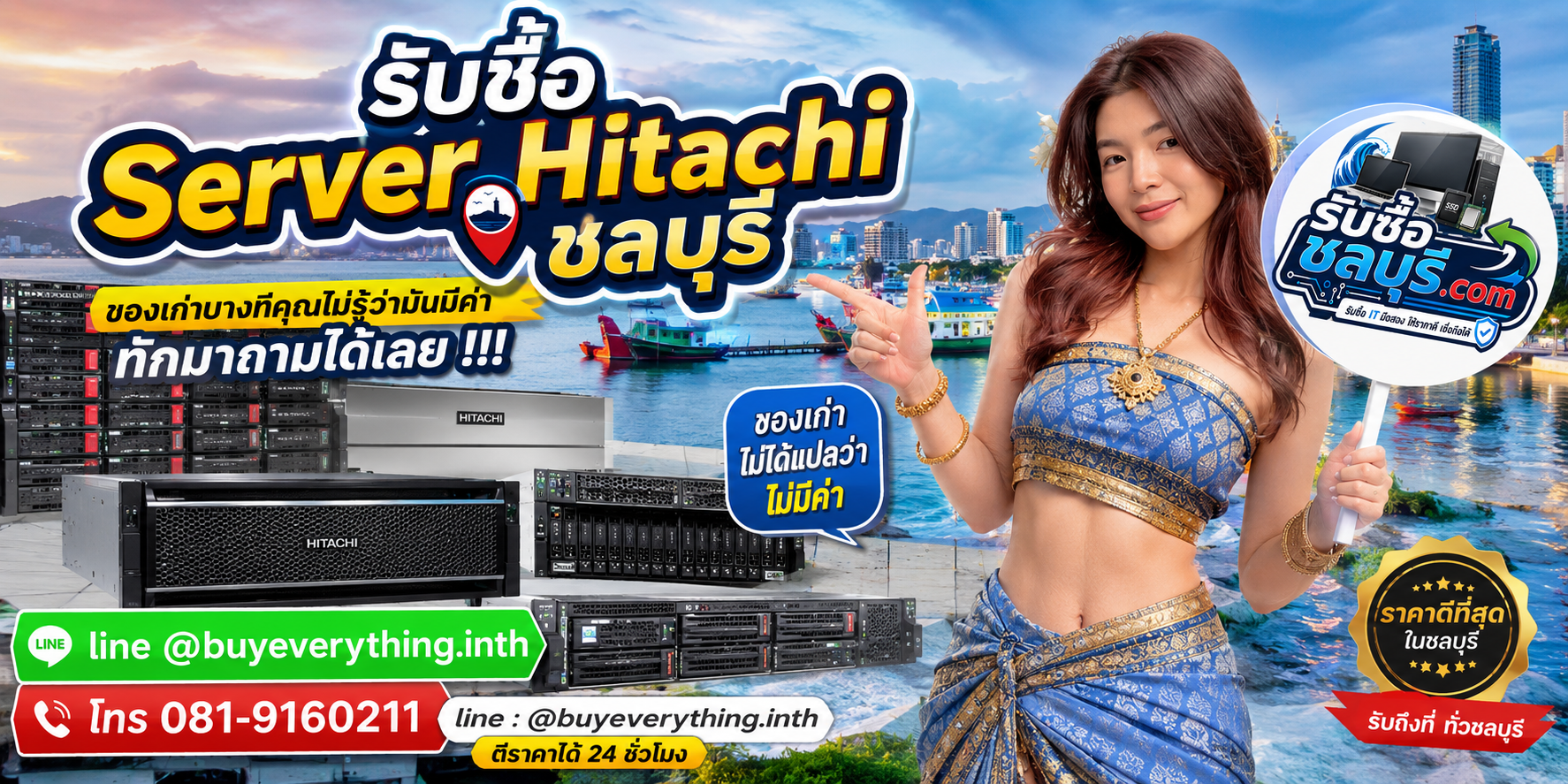 รับซื้อ Server Hitachi ชลบุรี ติดต่อ LINE @buyeverything.inth ตีราคา 24 ชั่วโมง