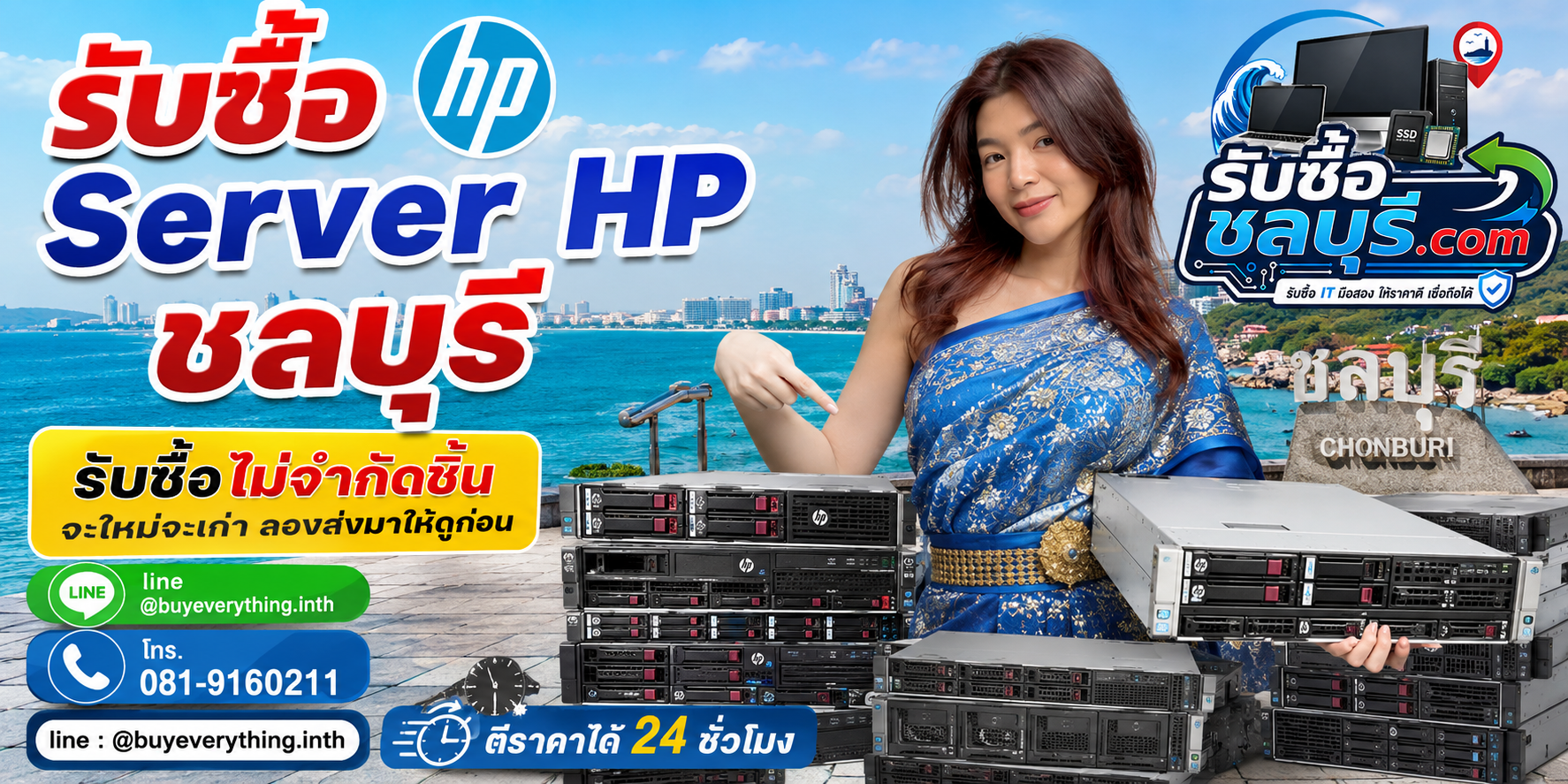รับซื้อ Server HP ชลบุรี HPE ProLiant เก่า เสีย เปิดไม่ติด ยังมีมูลค่า