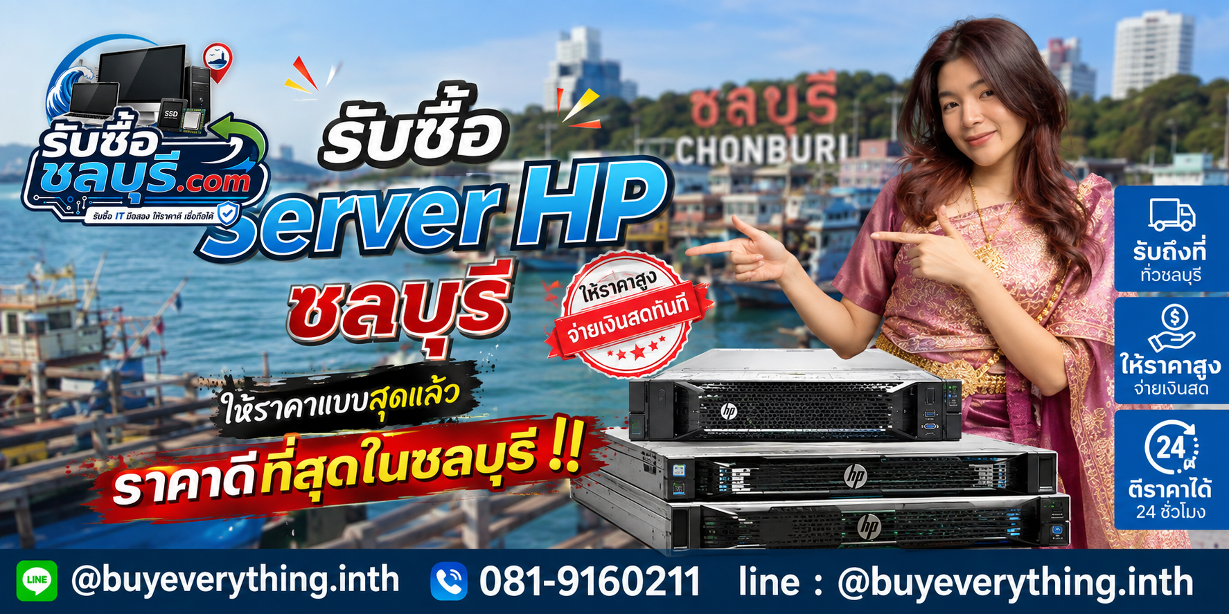 รับซื้อ Server HP ชลบุรี รับซื้อ HPE ProLiant มือสอง เก่า เสีย ให้ราคาดี โทร 081-9160211