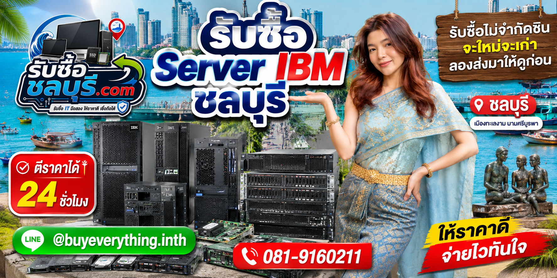 รับซื้อ Server IBM ชลบุรี IBM System x เก่า เสีย เปิดไม่ติด ยังมีมูลค่า