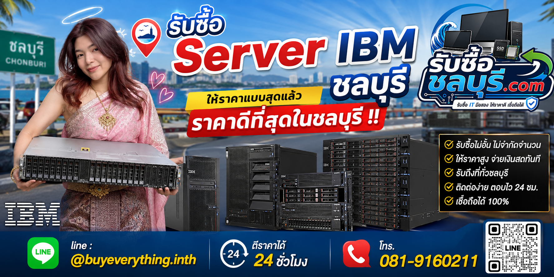 รับซื้อ Server IBM ชลบุรี รับซื้อ IBM System x มือสอง เก่า เสีย ให้ราคาดี โทร 081-9160211