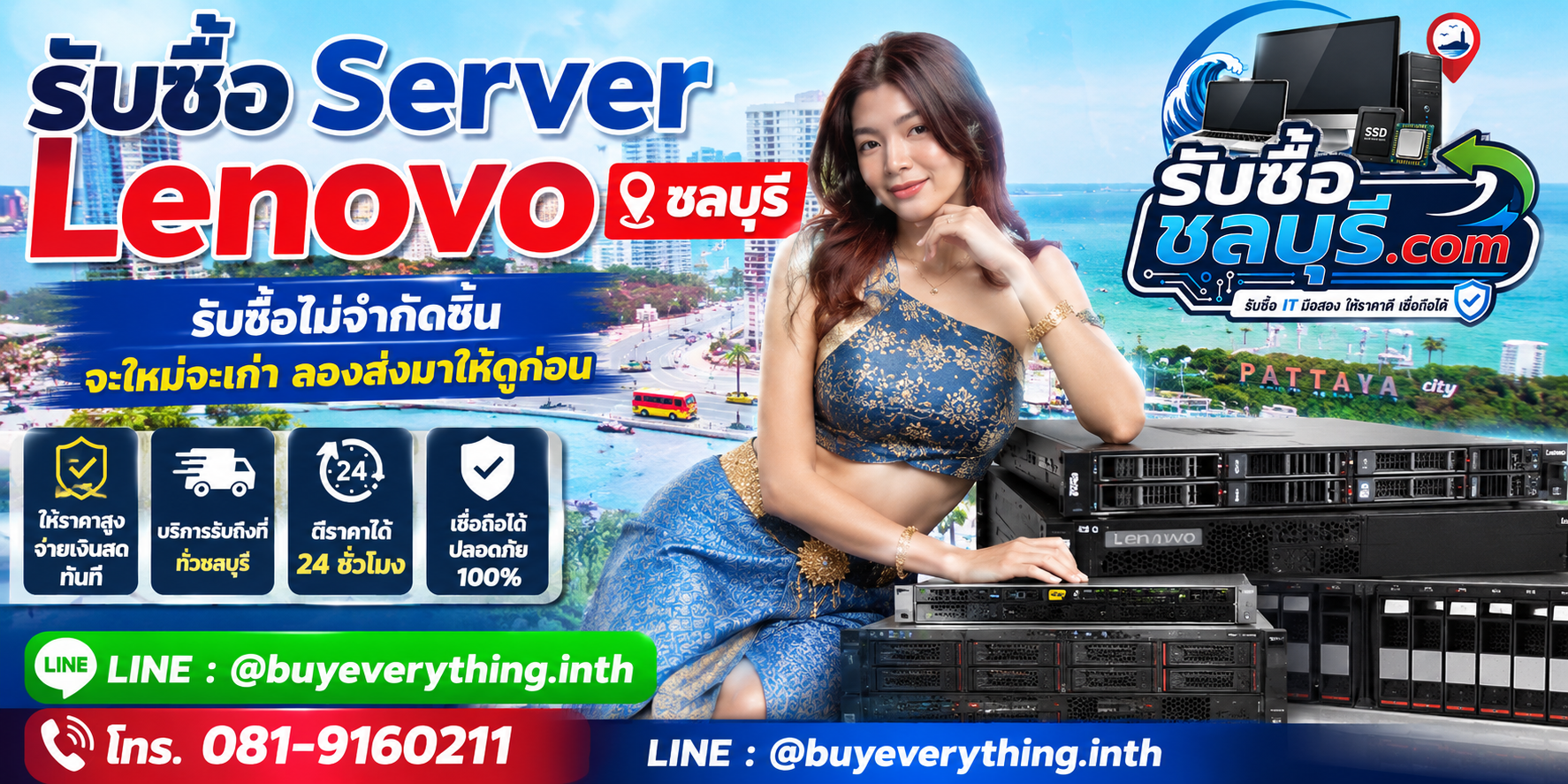 สินค้าไอทีราคาพิเศษ รับซื้อชลบุรี.com
