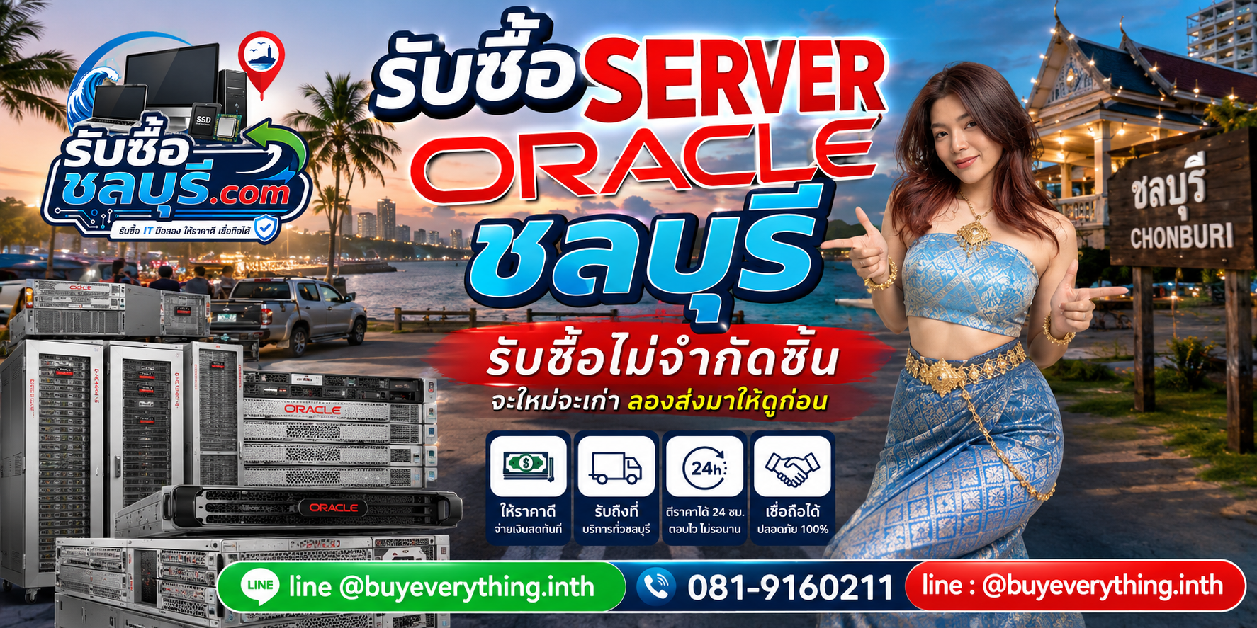 รับซื้อ Server Oracle ชลบุรี Oracle SPARC Sun Oracle เก่า เสีย เปิดไม่ติด ยังมีมูลค่า