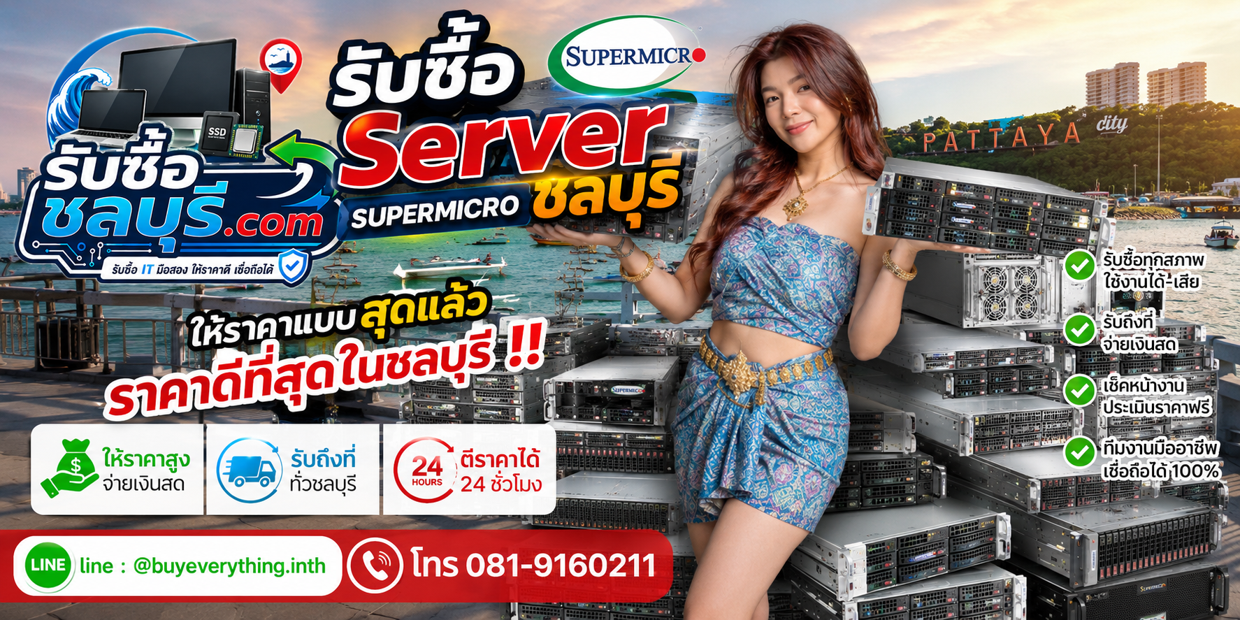 รับซื้อ Server Supermicro ชลบุรี รับซื้อไม่จำกัดชิ้น ให้ราคาดี โทร 081-9160211