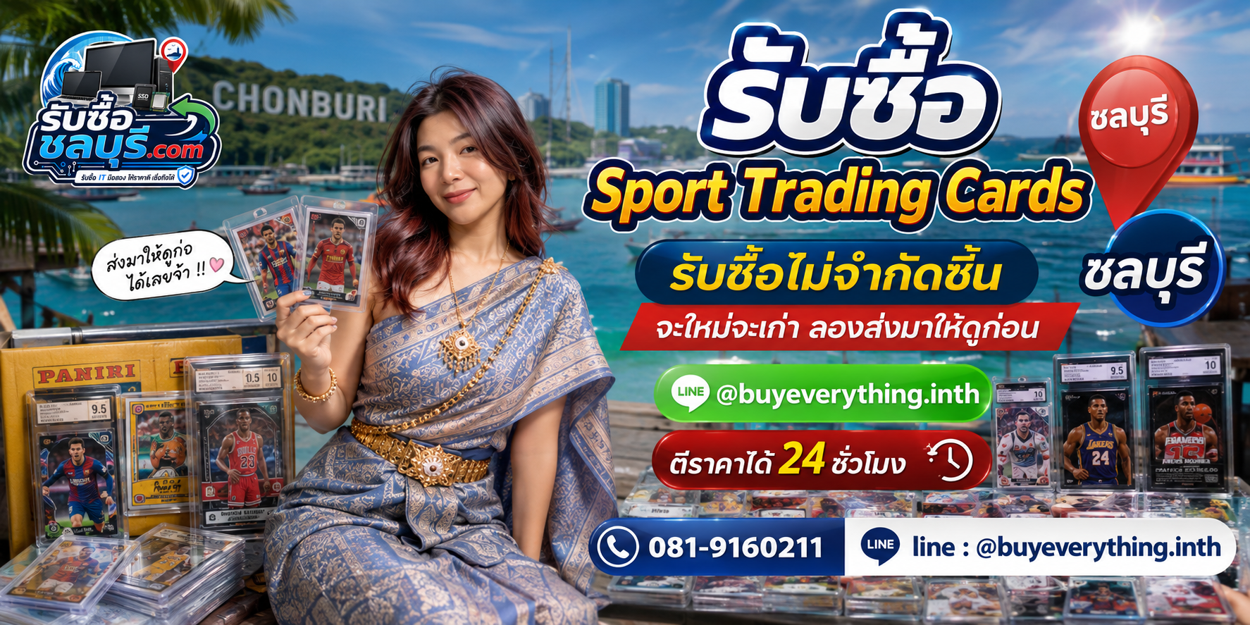 รับซื้อ Sport Trading Cards ชลบุรี ของเก่าบางใบอาจมีมูลค่า