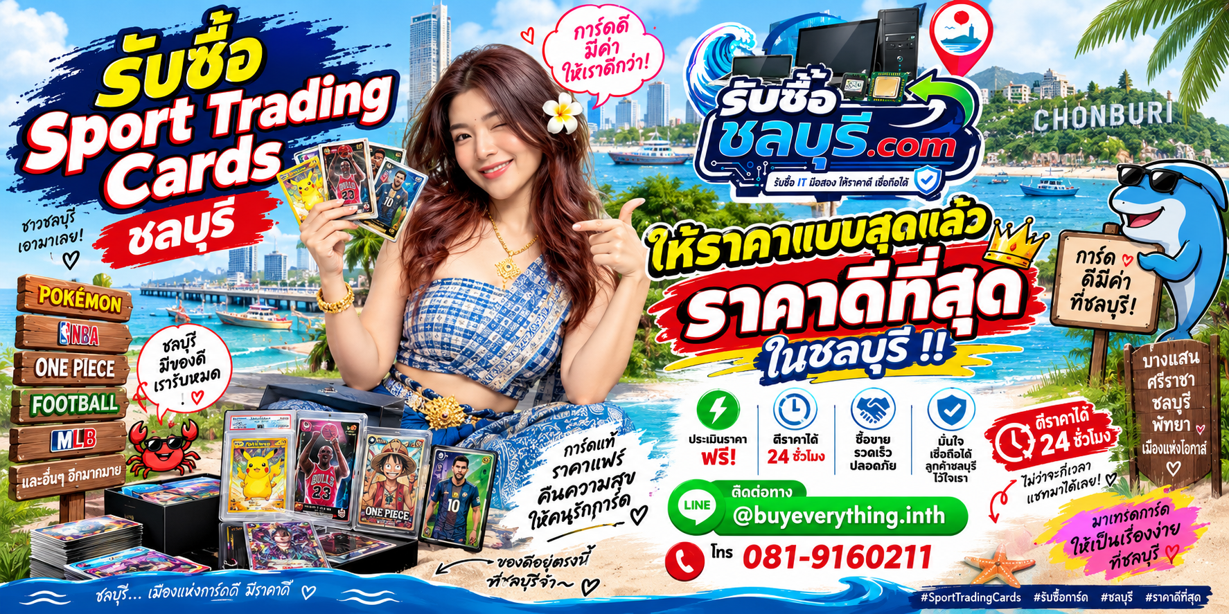 รับซื้อ Sport Trading Cards ชลบุรี รับถึงที่ ตีราคา 24 ชั่วโมง โทร 081-9160211