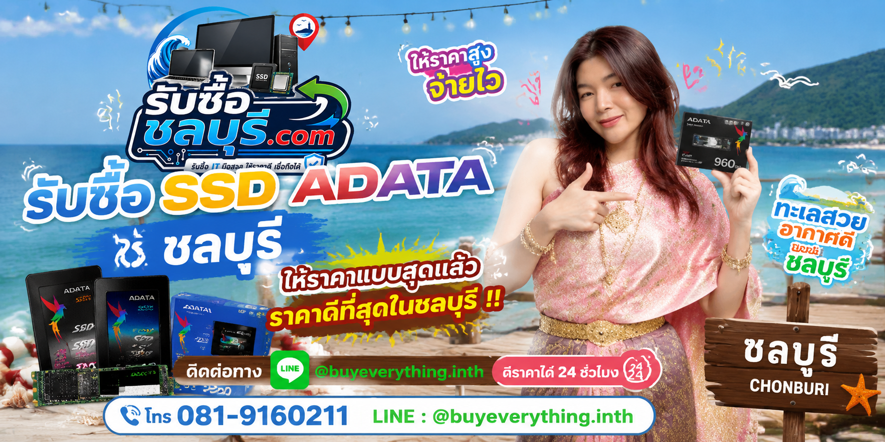 รับซื้อคอมพิวเตอร์ชลบุรี รับซื้อไม่จำกัดชิ้น ให้ราคาสูง โทร 081-9160211