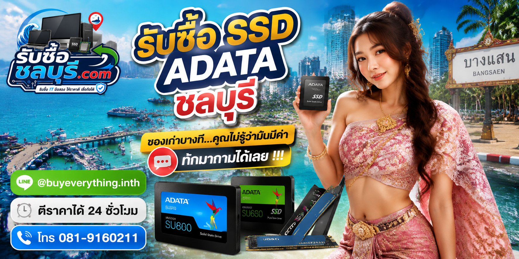 รับซื้อคอมพิวเตอร์ชลบุรี ติดต่อไลน์ ตีราคา 24 ชั่วโมง
