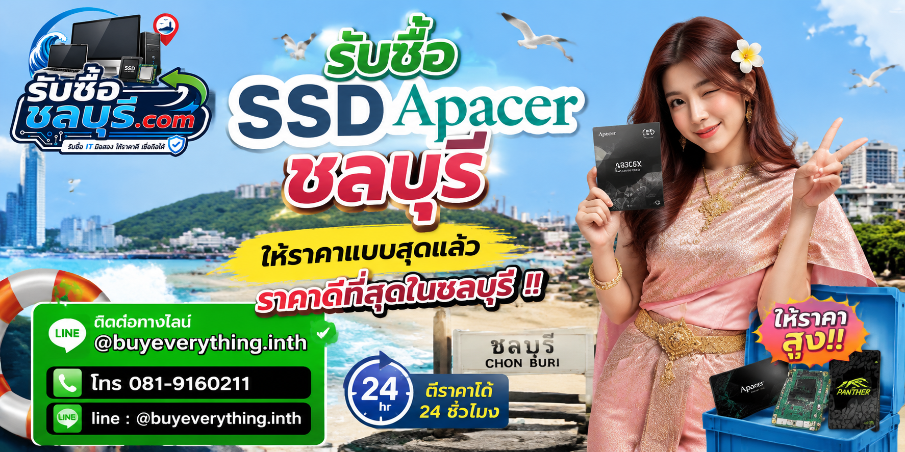 รับซื้อ SSD Apacerชลบุรี รับซื้อไม่จำกัดชิ้น ให้ราคาสูง โทร 081-9160211