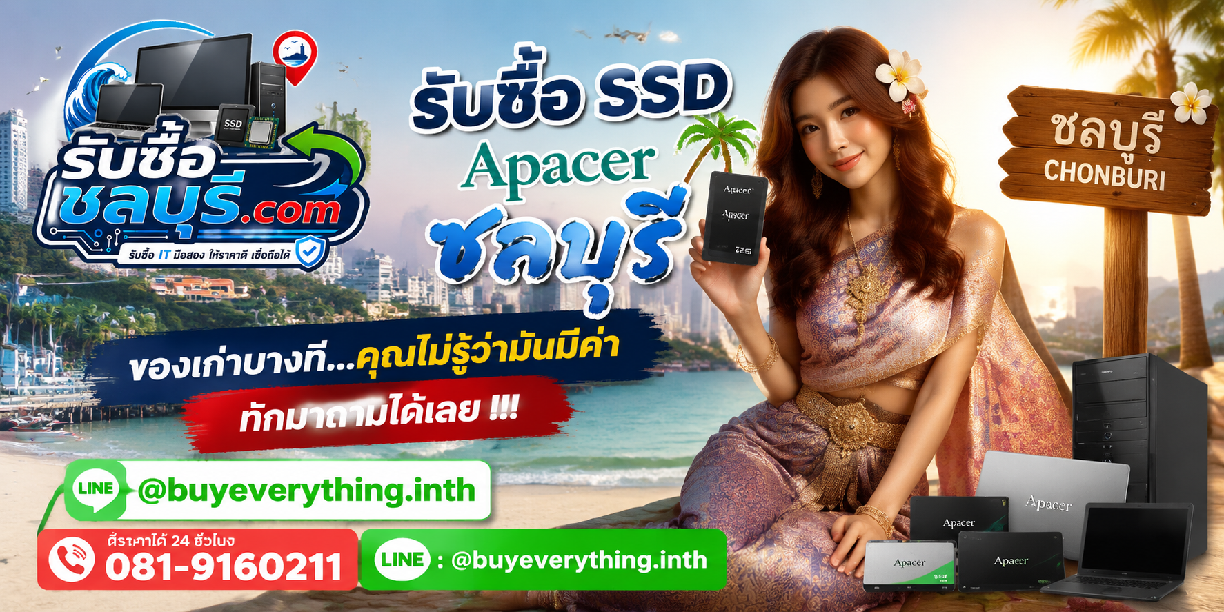 รับซื้อ SSD Apacerชลบุรี ติดต่อไลน์ ตีราคา 24 ชั่วโมง