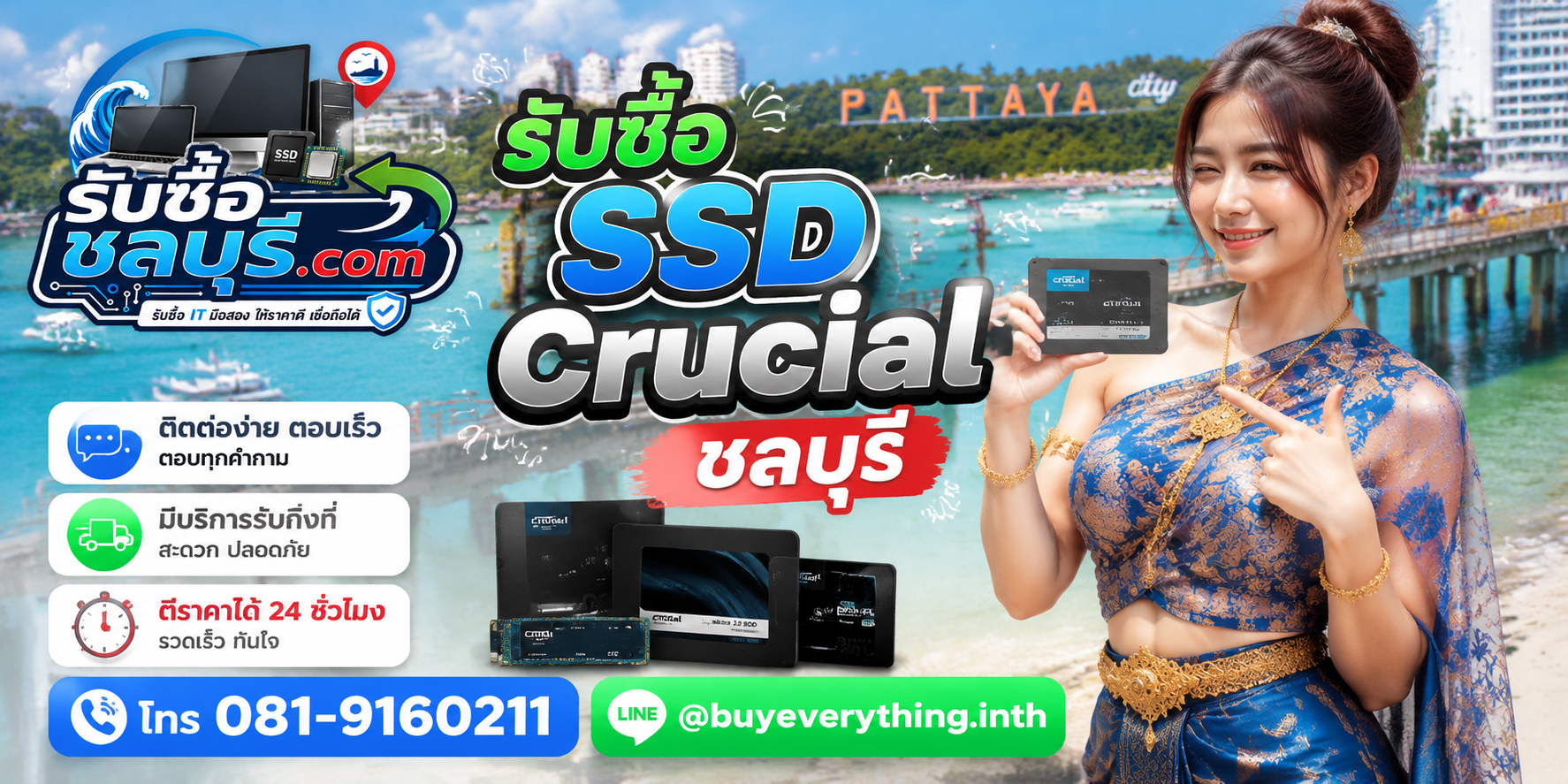 ติดต่อรับซื้อ SSD Crucial ชลบุรี LINE @buyeverything.inth โทร 081-9160211