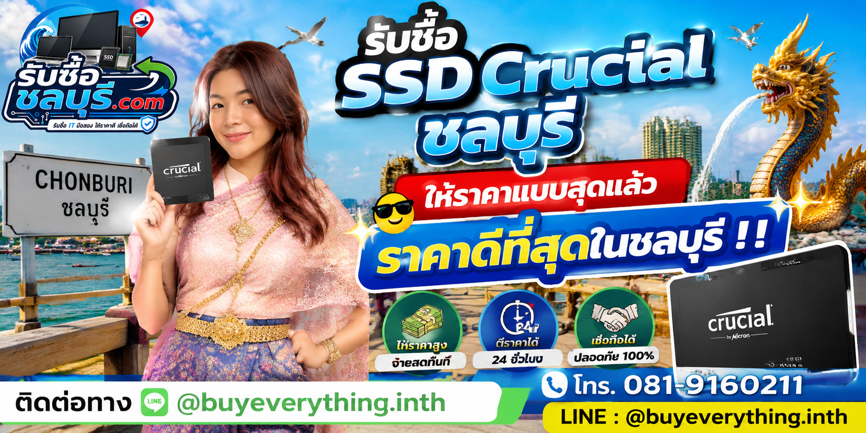 รับซื้อ SSD Crucial ชลบุรี รับซื้อไม่จำกัดชิ้น ให้ราคาสูง โทร 081-9160211