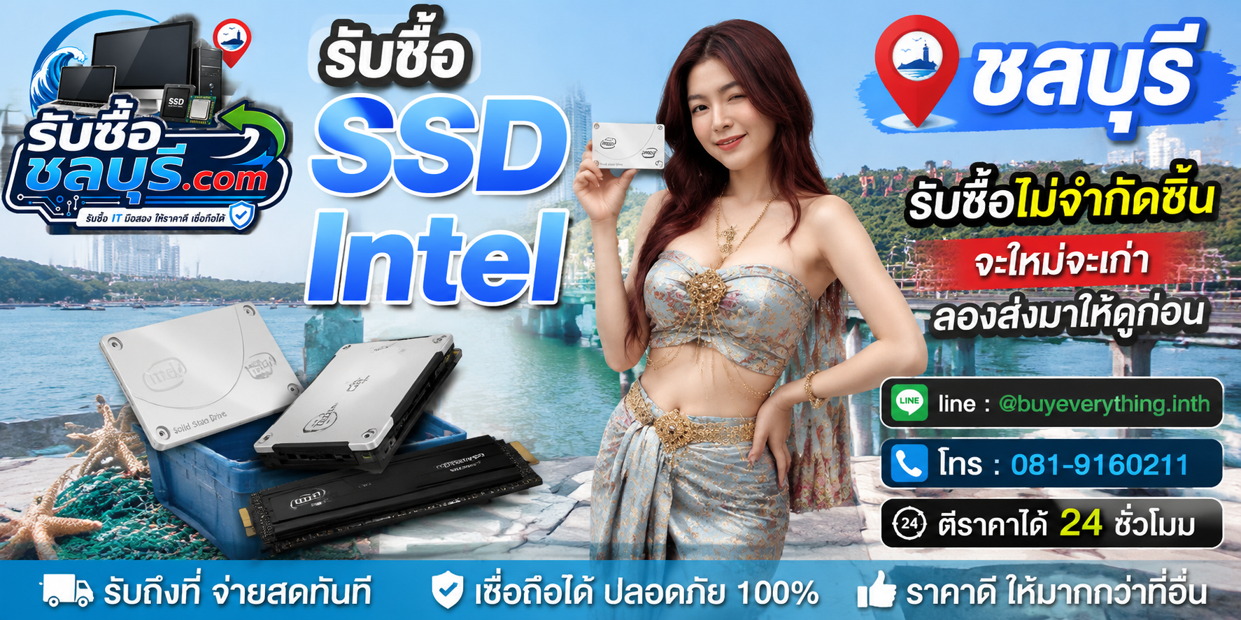 รับซื้อ SSD Intel ชลบุรี ของเก่าบางทีคุณไม่รู้ว่ามันมีค่า