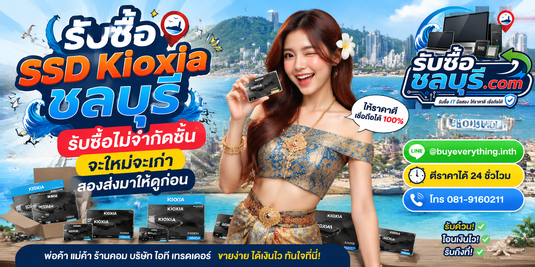 รับซื้อ SSD Kioxia ชลบุรี ของเก่าบางทีคุณไม่รู้ว่ามันมีค่า
