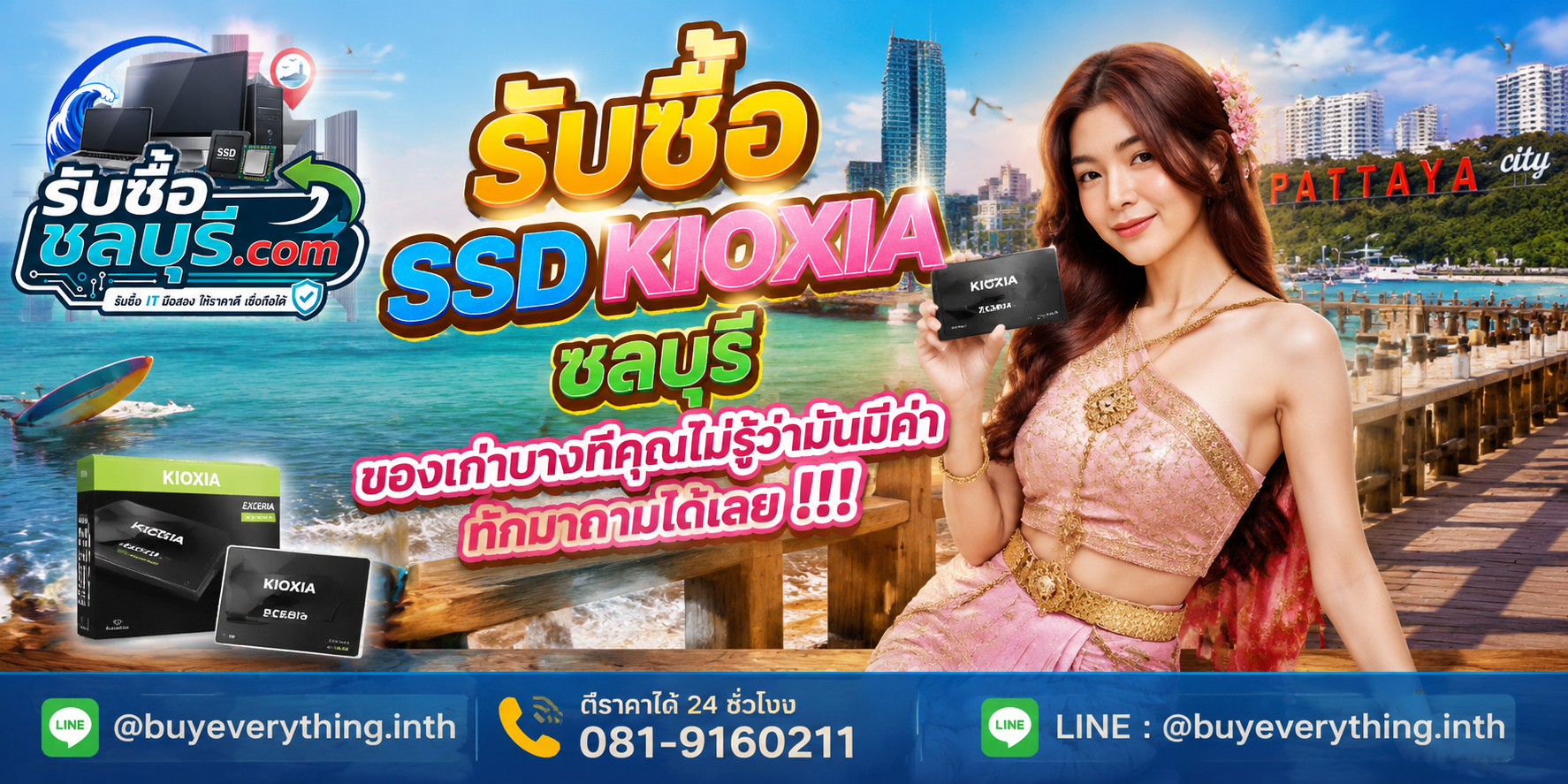 รับซื้อ SSD Kioxia ชลบุรี ติดต่อไลน์ ตีราคา 24 ชั่วโมง