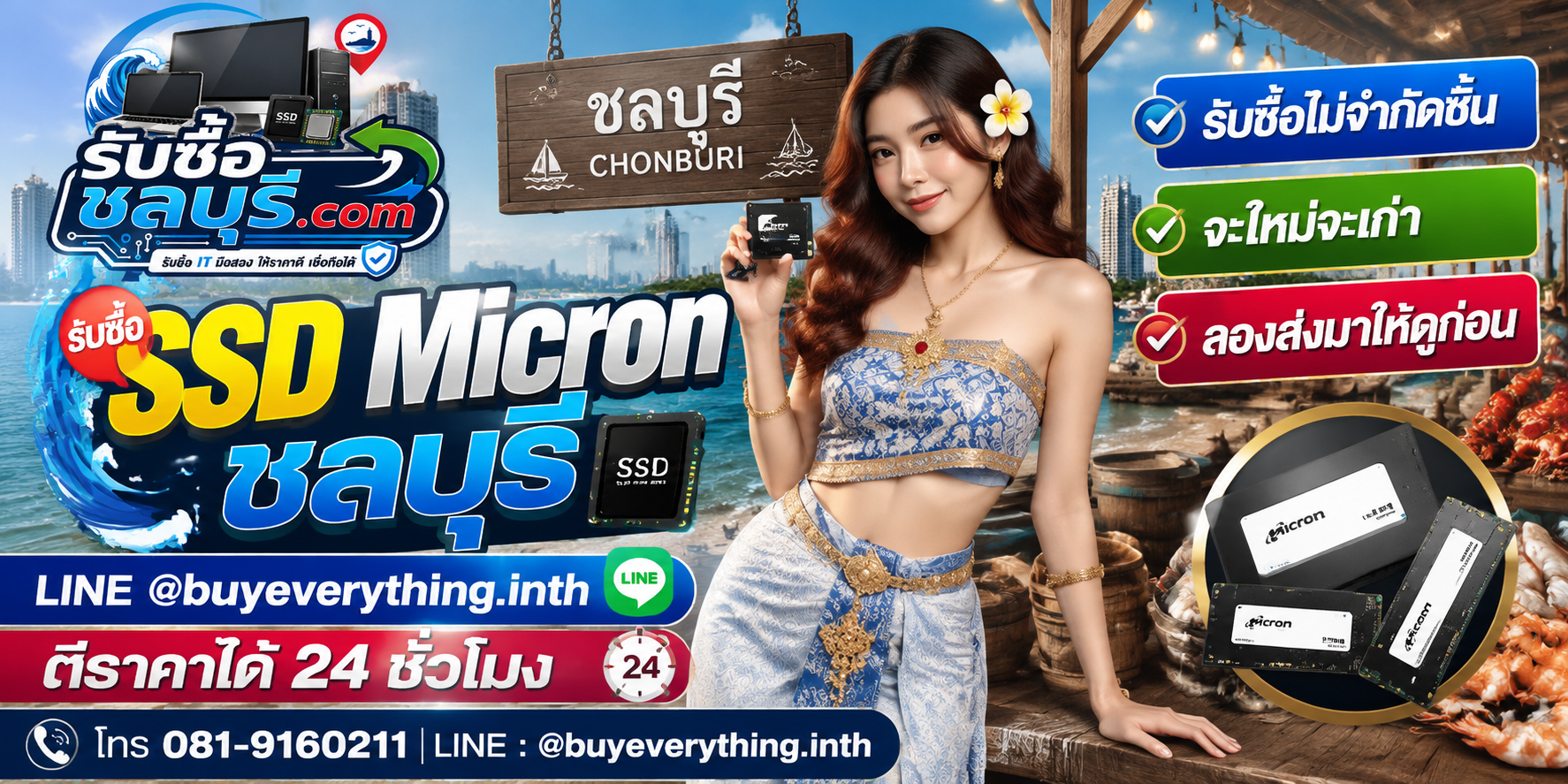 รับซื้อ SSD Micron ชลบุรี ของเก่าบางทีคุณไม่รู้ว่ามันมีค่า