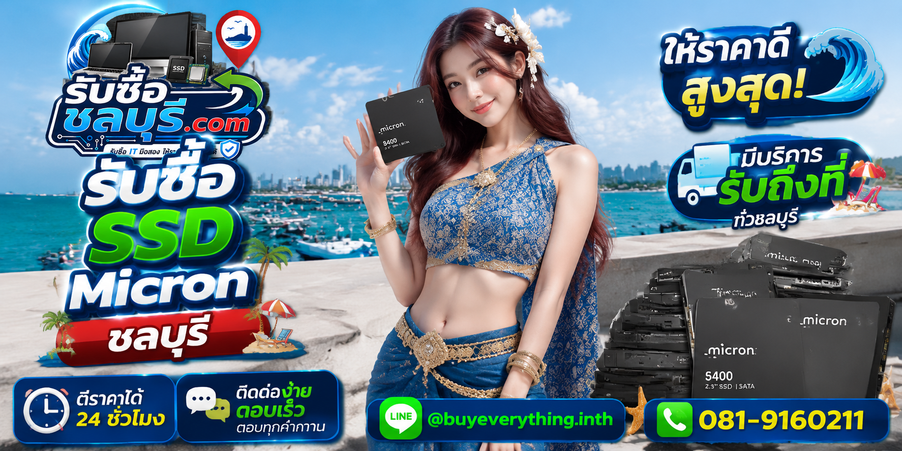 ติดต่อรับซื้อ SSD Micron ชลบุรี LINE @buyeverything.inth โทร 081-9160211