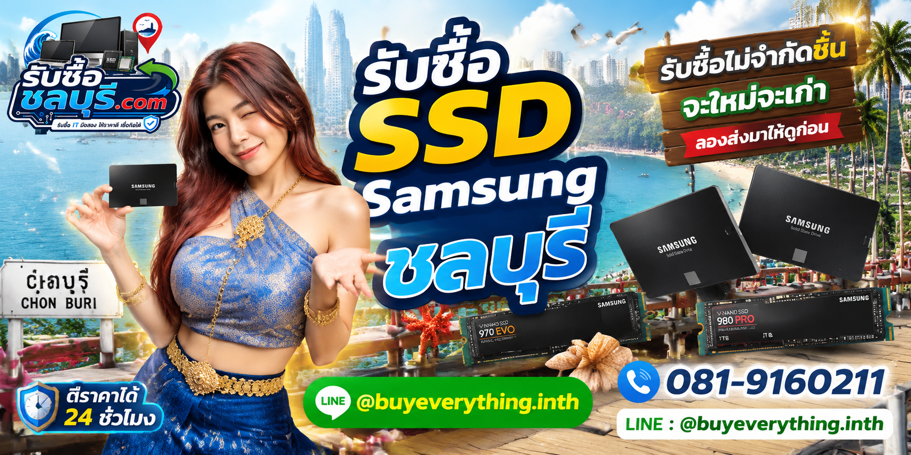 รับซื้อ SSD Samsung ชลบุรี ของเก่าบางทีคุณไม่รู้ว่ามันมีค่า