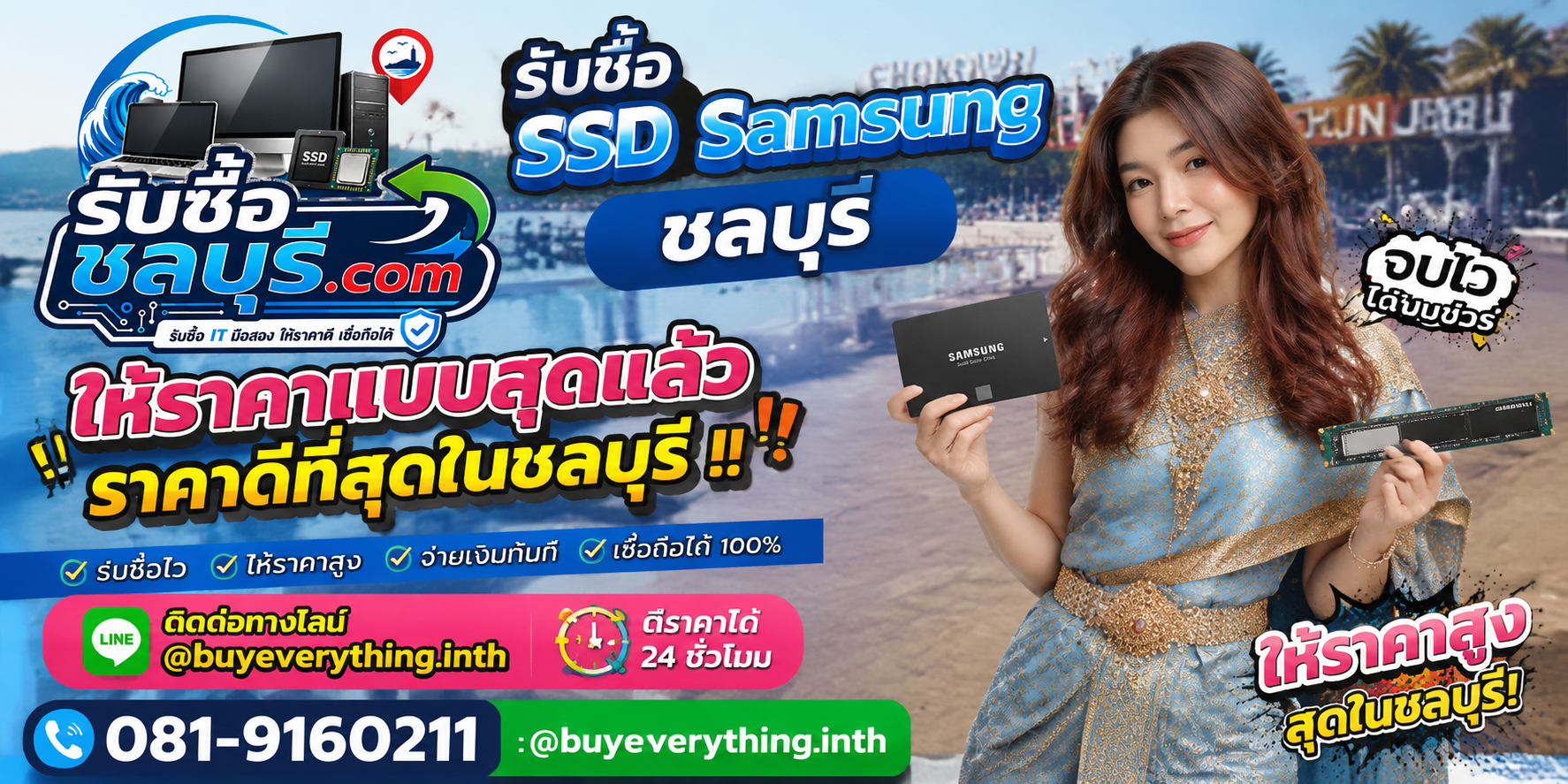 รับซื้อ SSD Samsung ชลบุรี รับซื้อไม่จำกัดชิ้น ให้ราคาสูง โทร 081-9160211