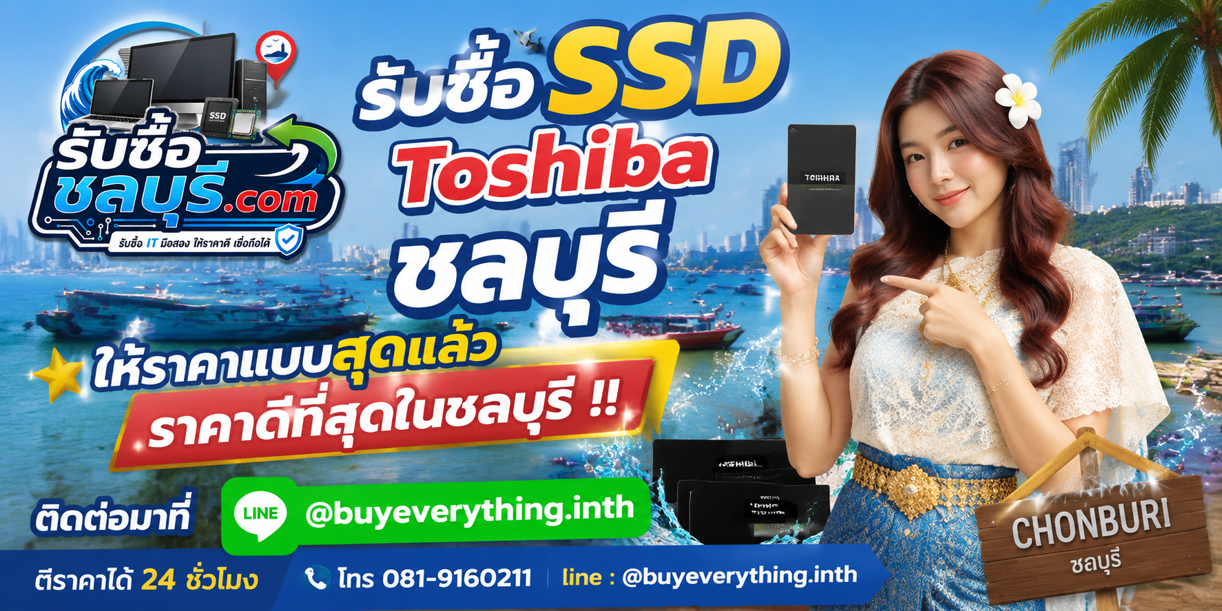รับซื้อ SSD Toshiba ชลบุรี รับซื้อไม่จำกัดชิ้น ให้ราคาสูง โทร 081-9160211