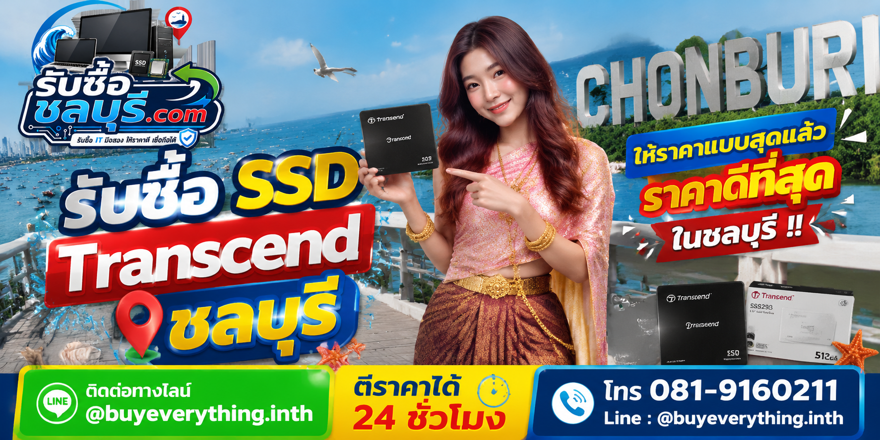 รับซื้อ SSD Transcend ชลบุรี รับซื้อไม่จำกัดชิ้น ให้ราคาสูง โทร 081-9160211