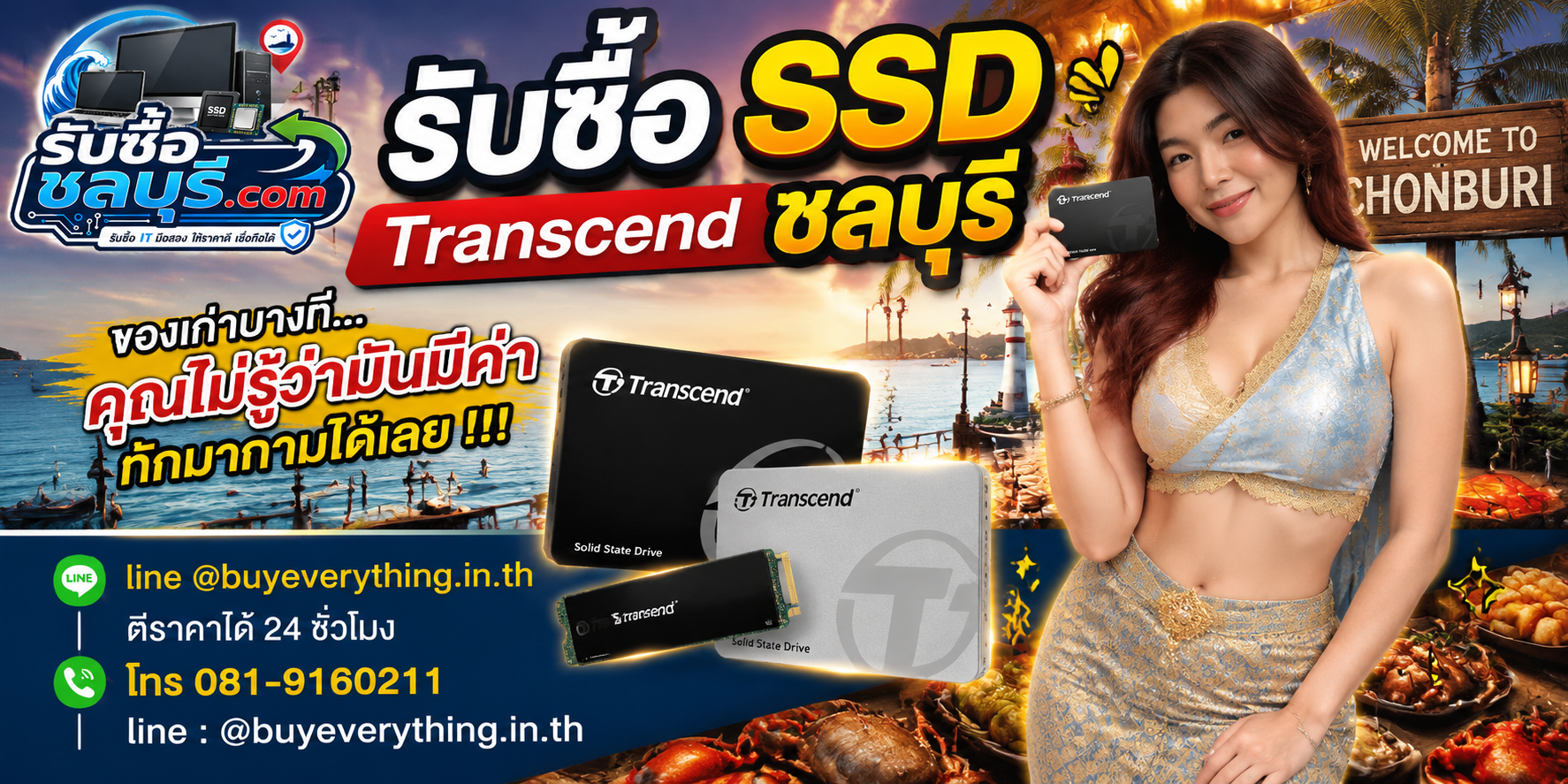 รับซื้อ SSD Transcend ชลบุรี ติดต่อไลน์ ตีราคา 24 ชั่วโมง