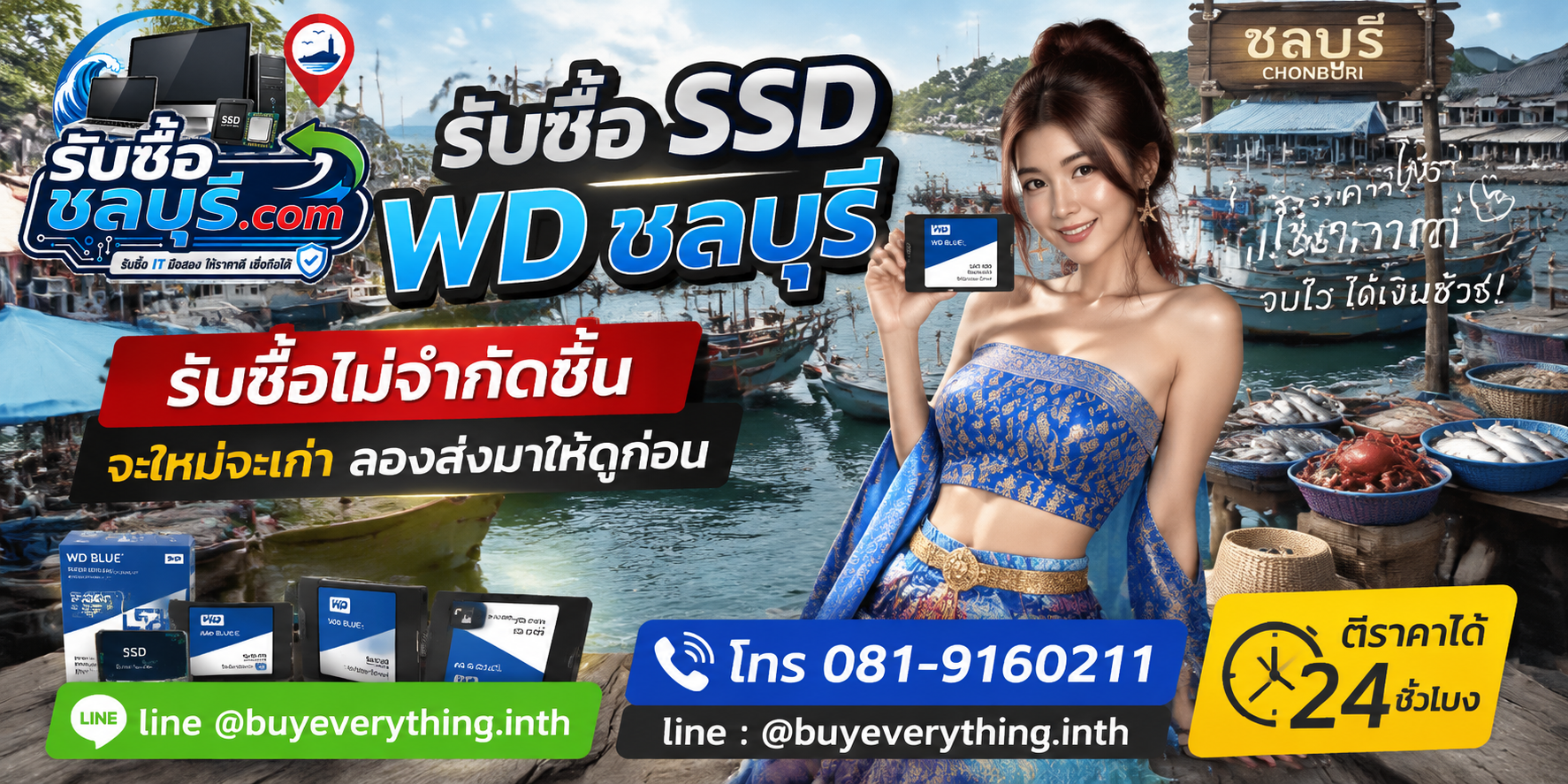 รับซื้อ SSD WD ชลบุรี ของเก่าบางทีคุณไม่รู้ว่ามันมีค่า