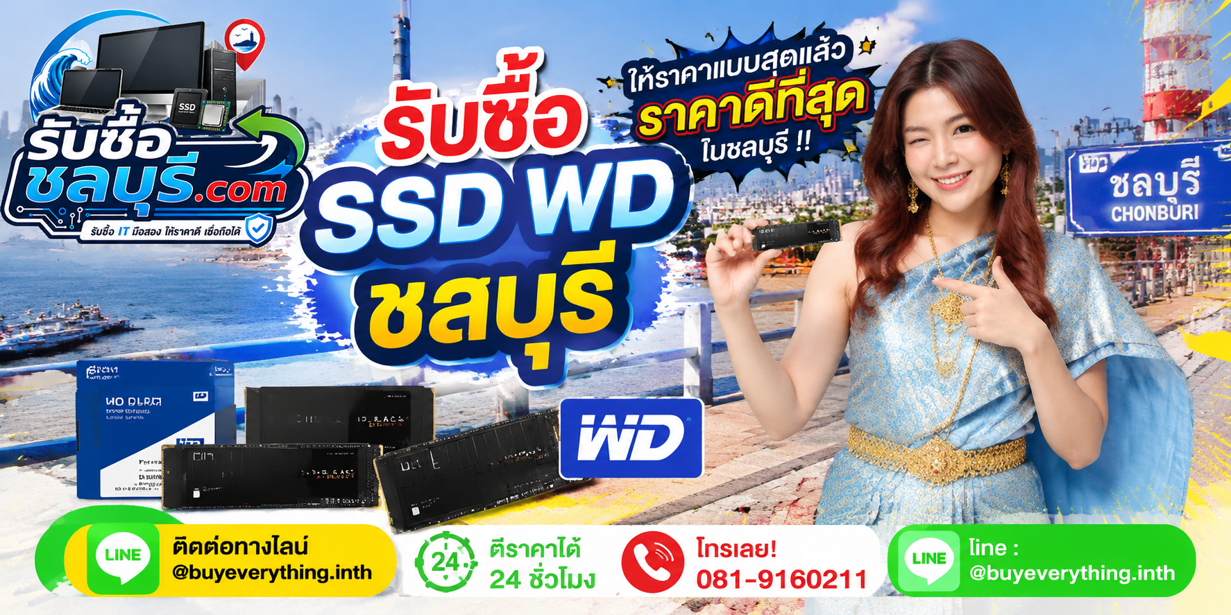 รับซื้อ SSD WD ชลบุรี รับซื้อไม่จำกัดชิ้น ให้ราคาสูง โทร 081-9160211